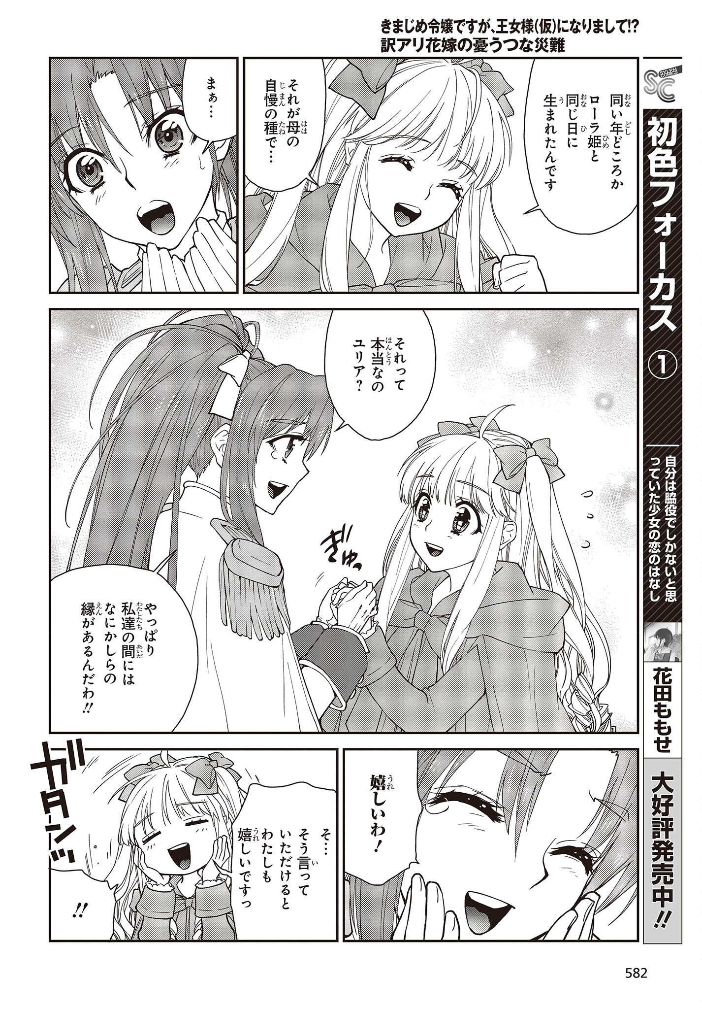 きまじめ令嬢ですが、王女様（仮）になりまして!? - 第7話 - Page 10