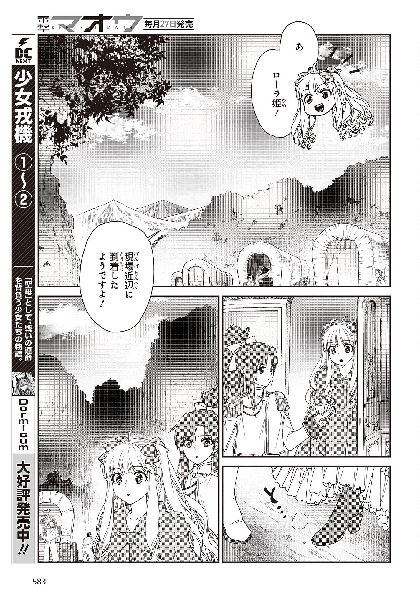 きまじめ令嬢ですが、王女様（仮）になりまして!? - 第7話 - Page 11