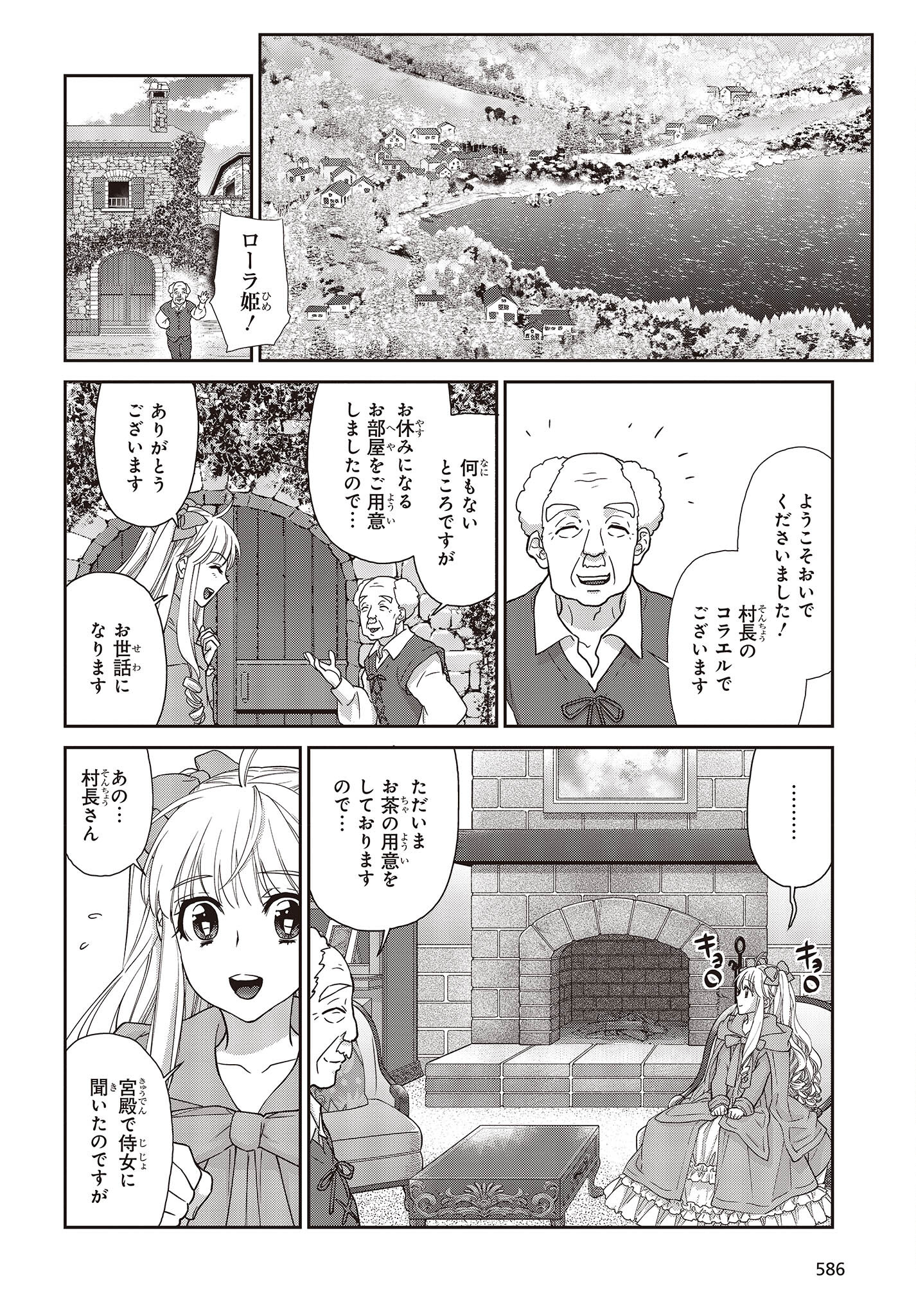 きまじめ令嬢ですが、王女様（仮）になりまして!? - 第7話 - Page 14