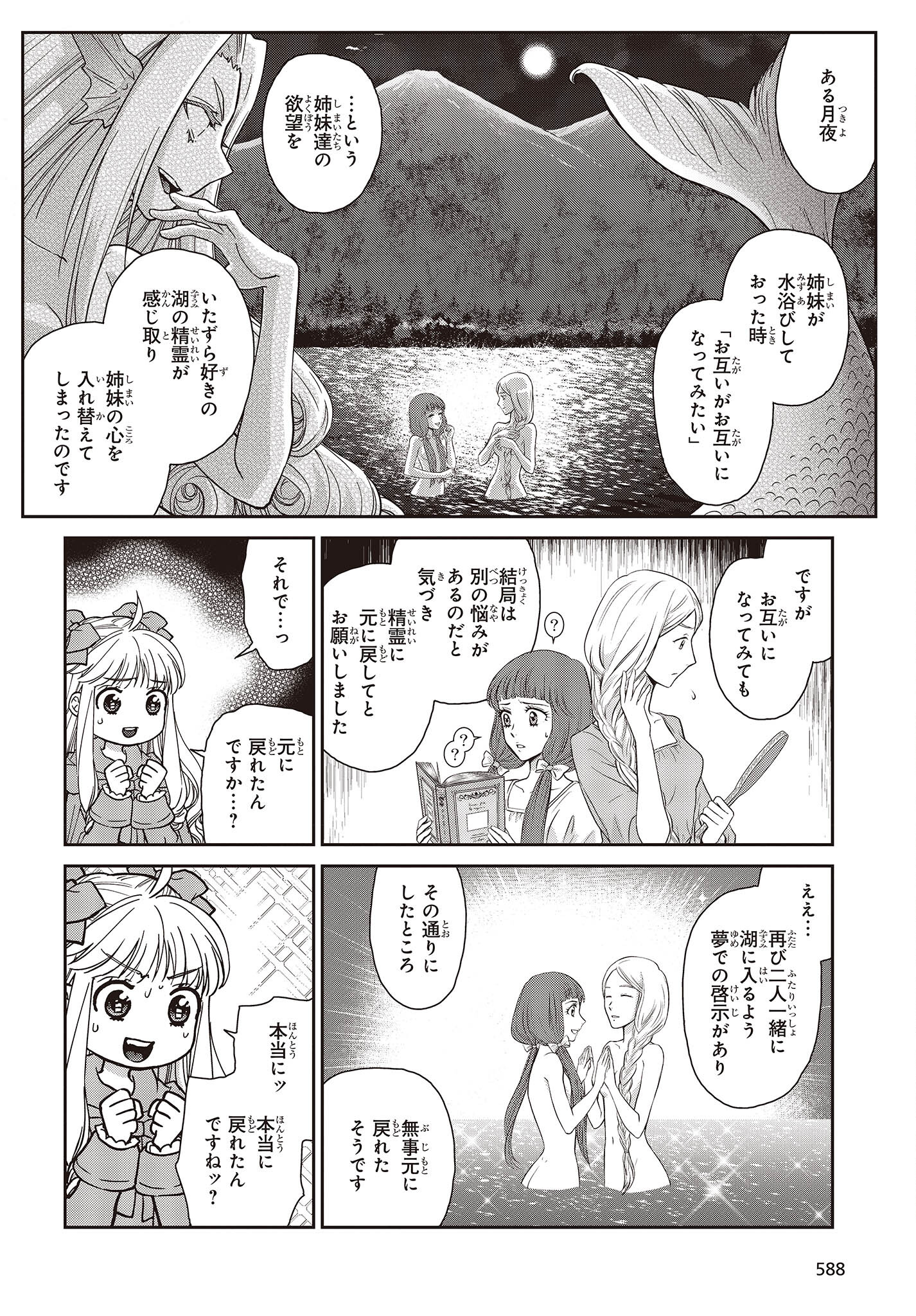 きまじめ令嬢ですが、王女様（仮）になりまして!? - 第7話 - Page 16