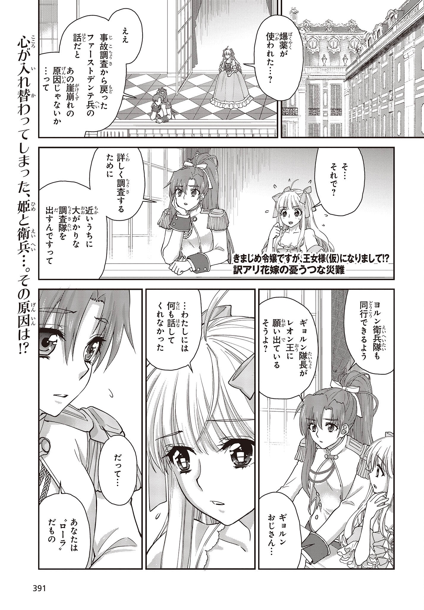 きまじめ令嬢ですが、王女様（仮）になりまして!? - 第6話 - Page 1