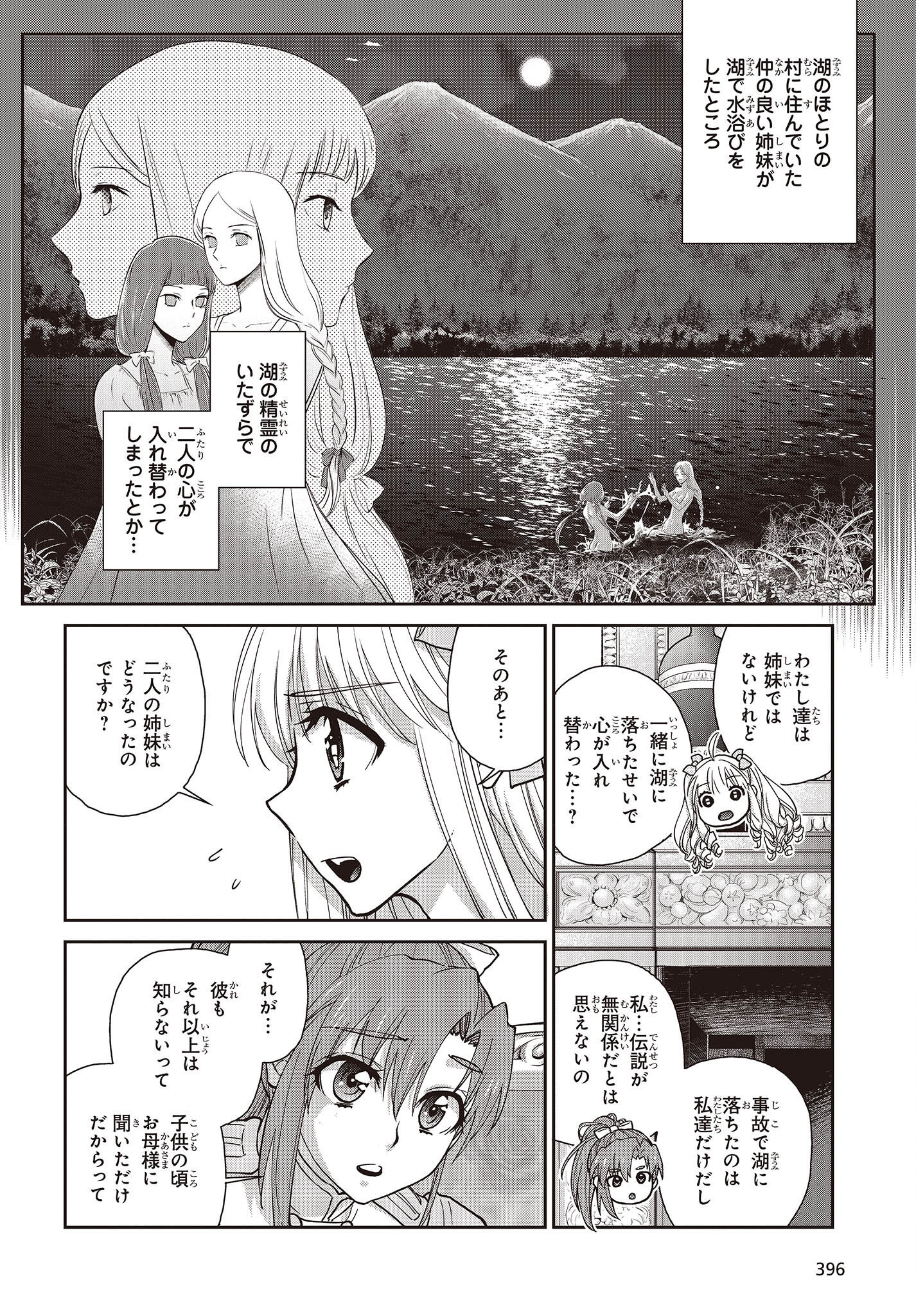 きまじめ令嬢ですが、王女様（仮）になりまして!? - 第6話 - Page 6