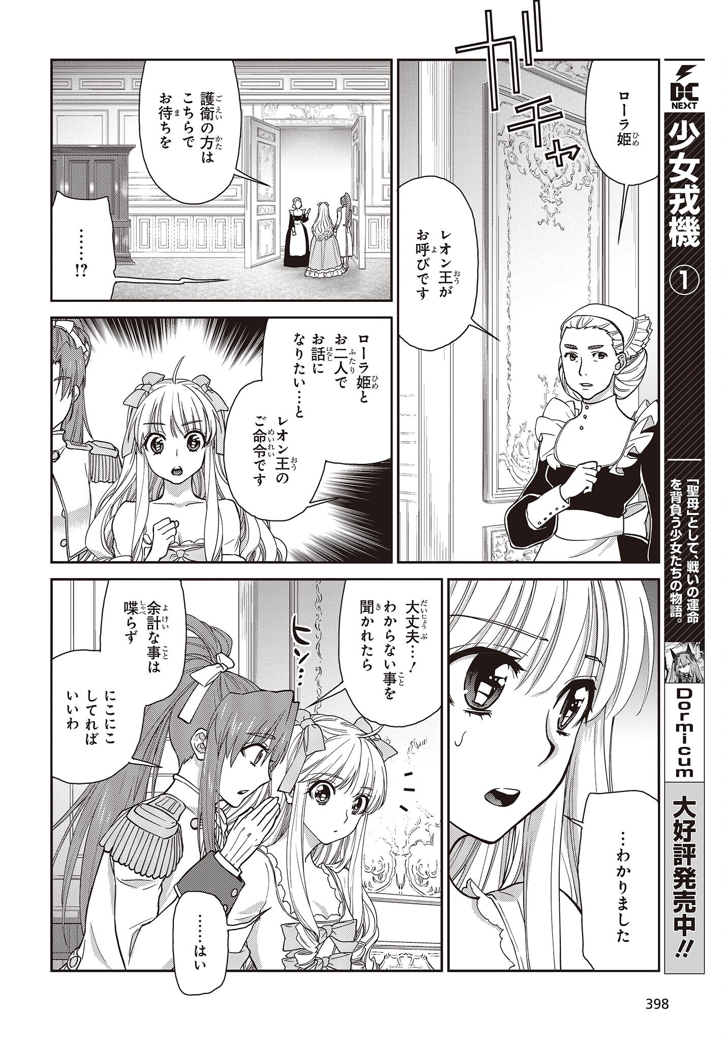 きまじめ令嬢ですが、王女様（仮）になりまして!? - 第6話 - Page 8