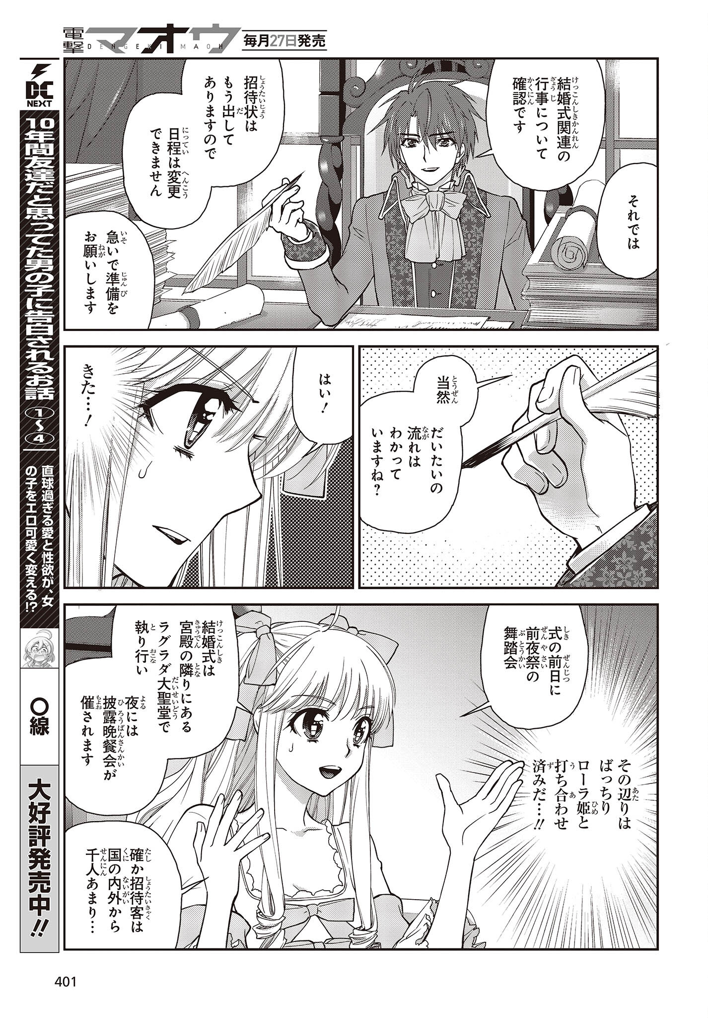 きまじめ令嬢ですが、王女様（仮）になりまして!? - 第6話 - Page 11