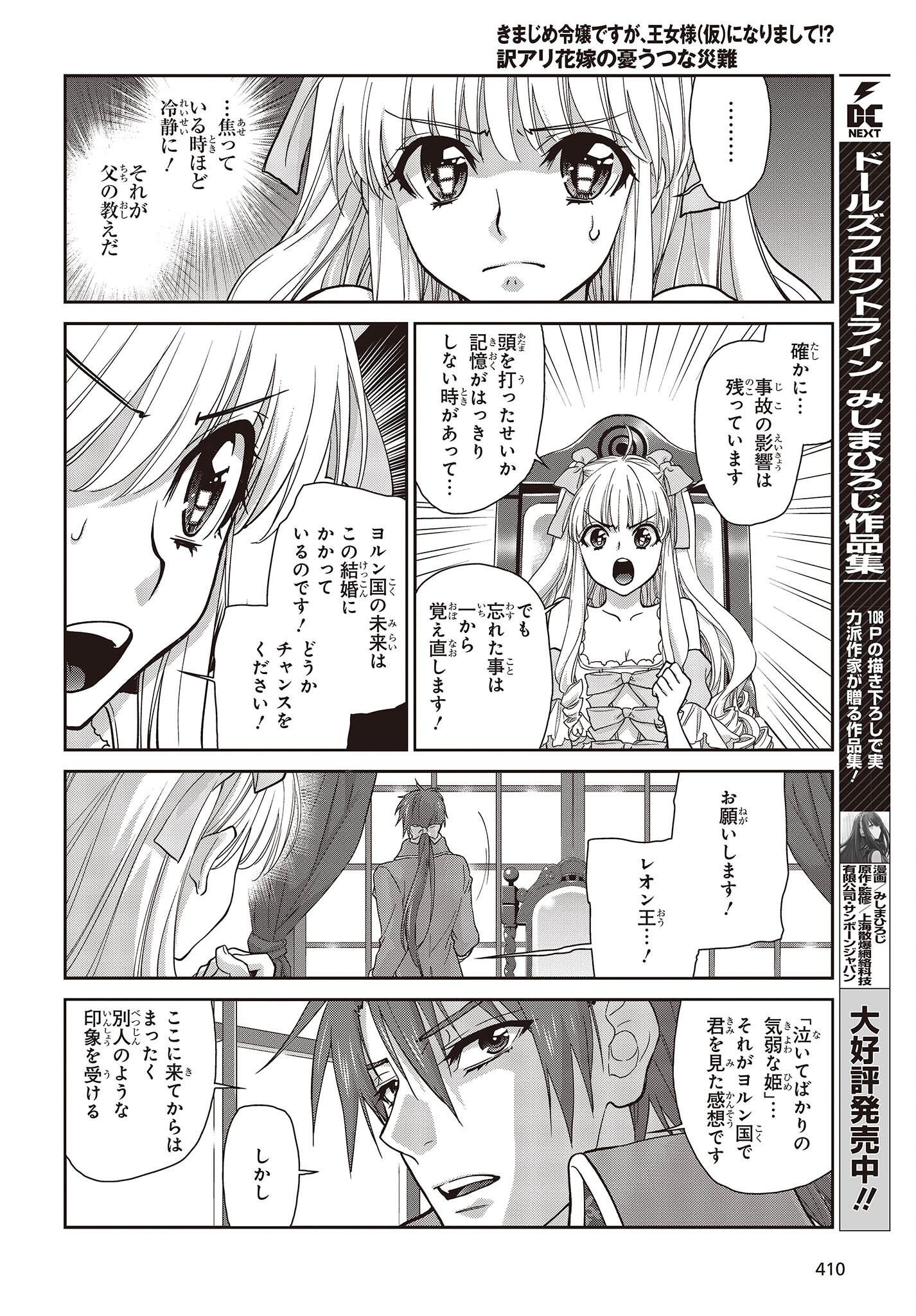 きまじめ令嬢ですが、王女様（仮）になりまして!? - 第6話 - Page 20