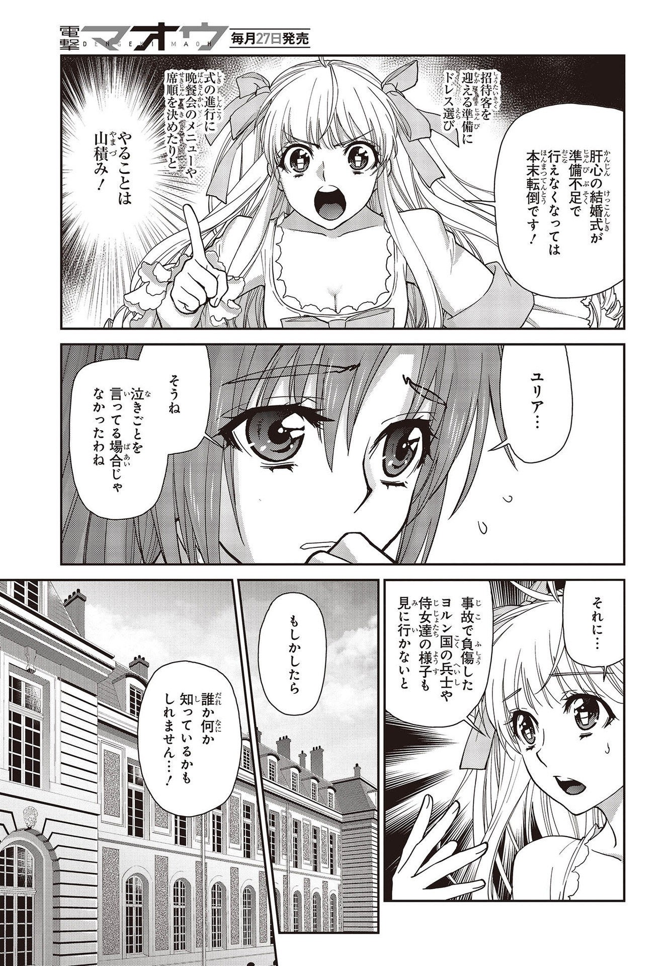 きまじめ令嬢ですが、王女様（仮）になりまして!? - 第5話 - Page 5