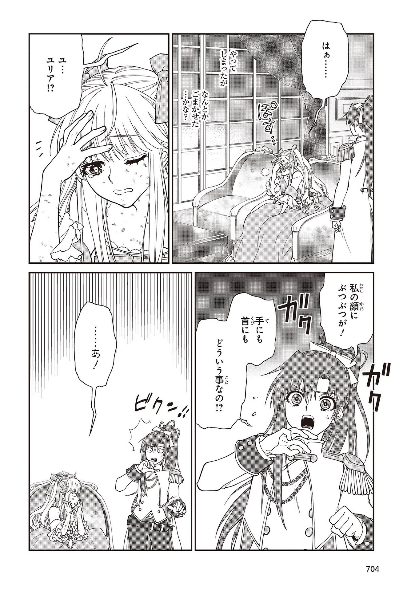 きまじめ令嬢ですが、王女様（仮）になりまして!? - 第5話 - Page 14