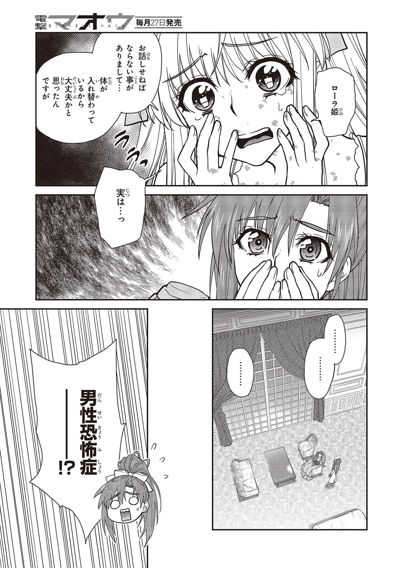 きまじめ令嬢ですが、王女様（仮）になりまして!? - 第5話 - Page 15