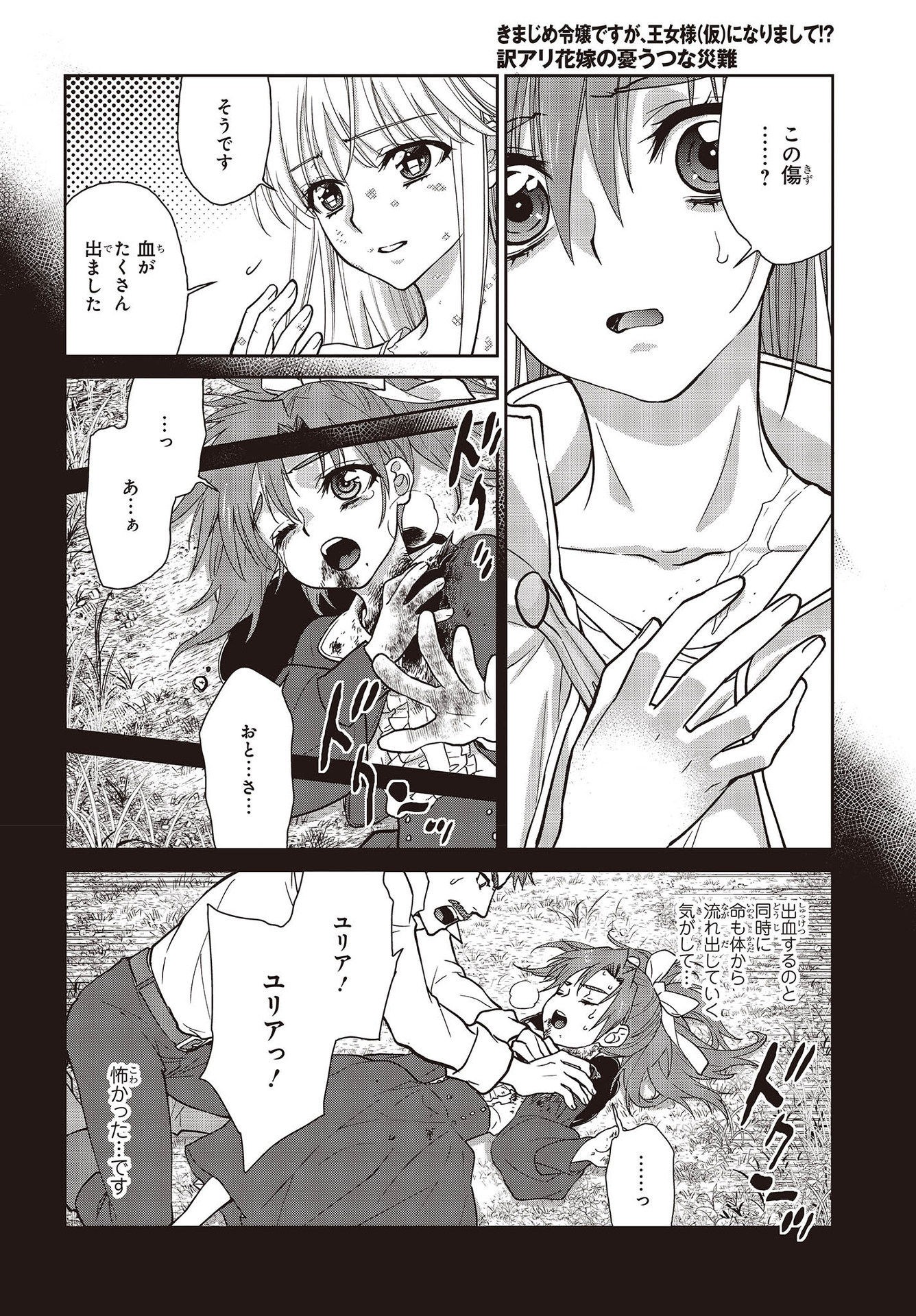 きまじめ令嬢ですが、王女様（仮）になりまして!? - 第5話 - Page 18