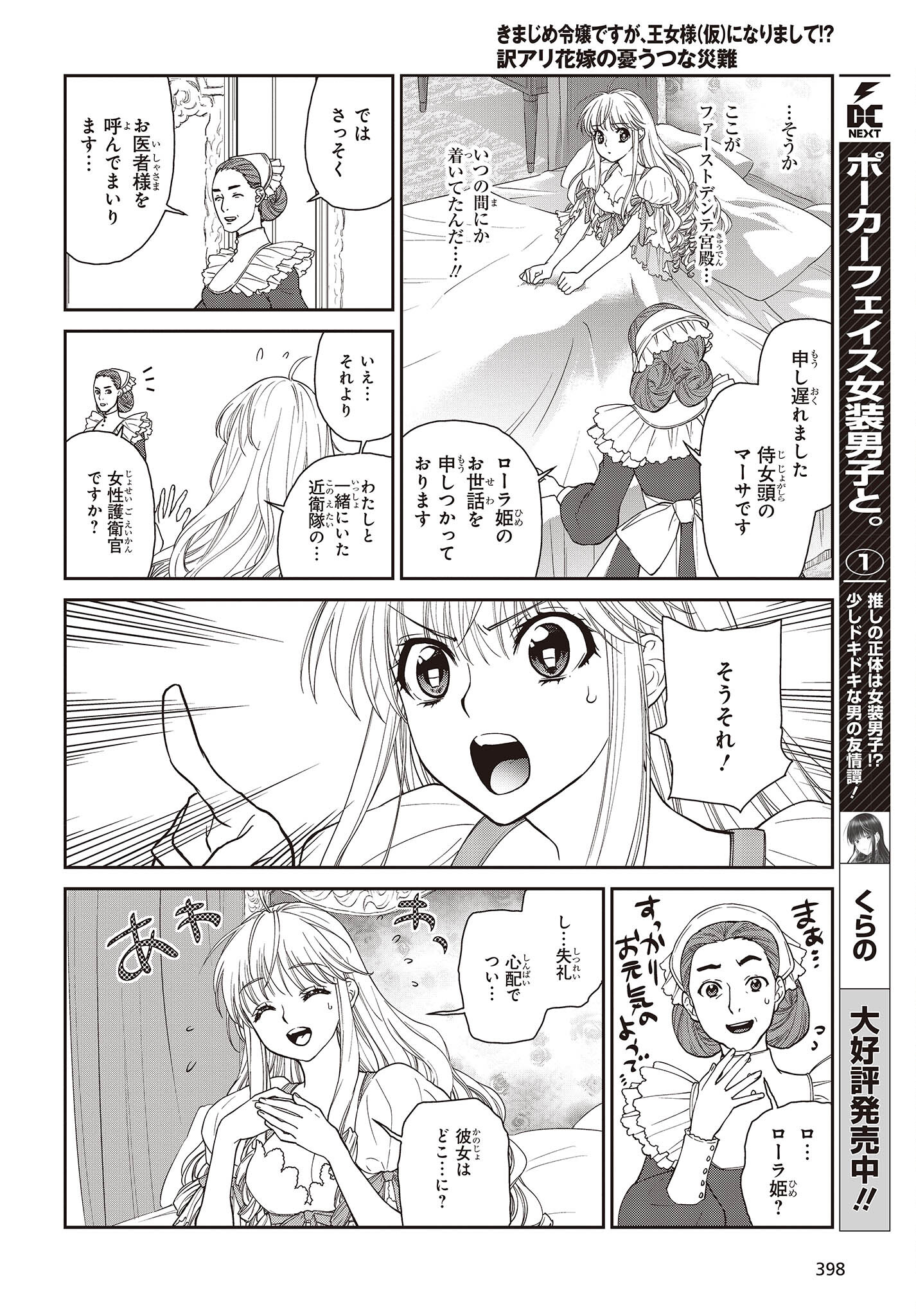 きまじめ令嬢ですが、王女様（仮）になりまして!? - 第4話 - Page 4