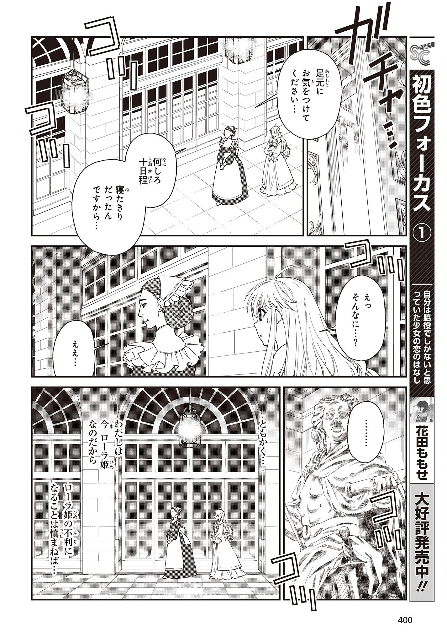 きまじめ令嬢ですが、王女様（仮）になりまして!? - 第4話 - Page 6