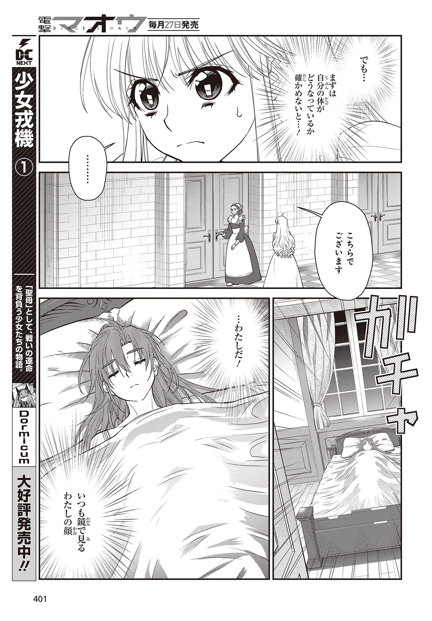 きまじめ令嬢ですが、王女様（仮）になりまして!? - 第4話 - Page 7