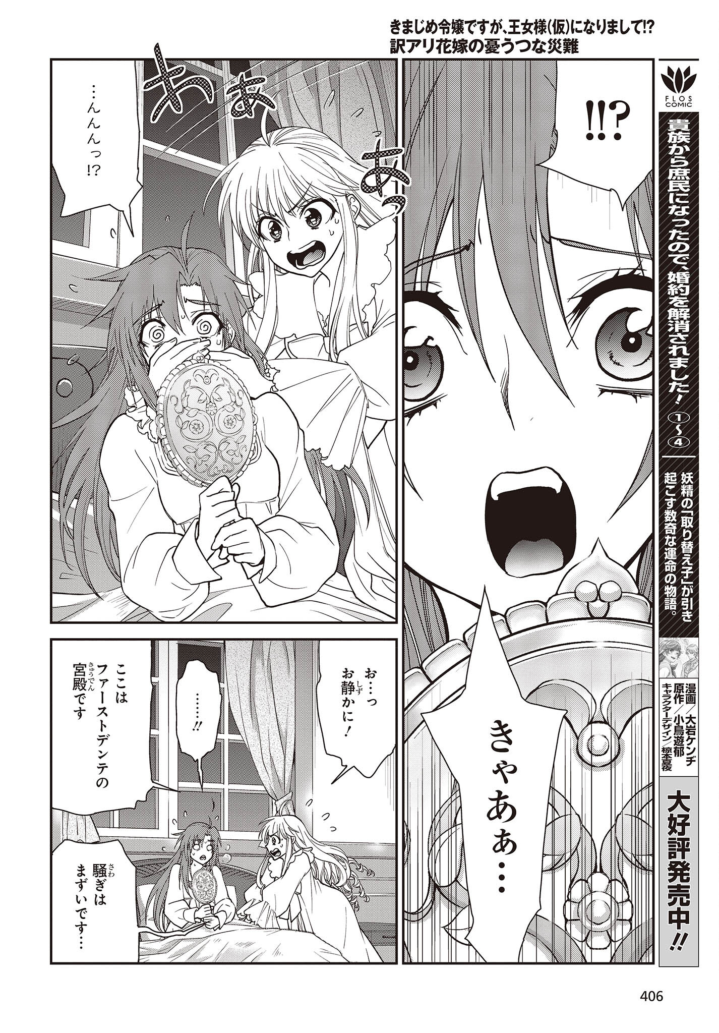 きまじめ令嬢ですが、王女様（仮）になりまして!? - 第4話 - Page 12