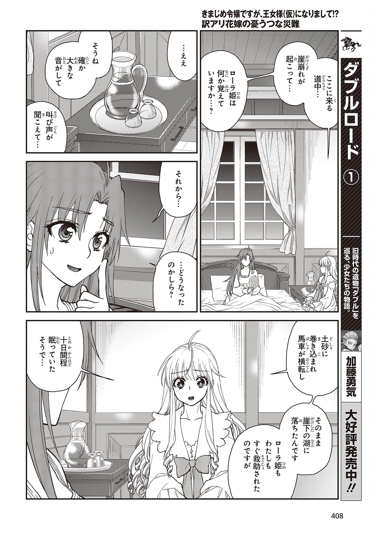 きまじめ令嬢ですが、王女様（仮）になりまして!? - 第4話 - Page 14