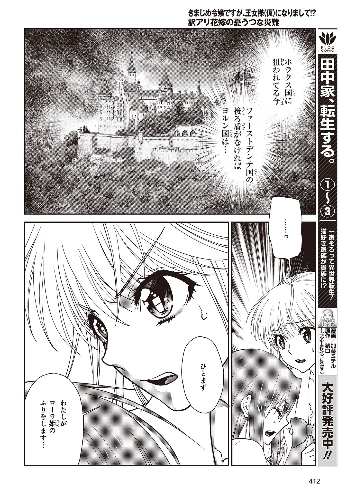 きまじめ令嬢ですが、王女様（仮）になりまして!? - 第4話 - Page 18