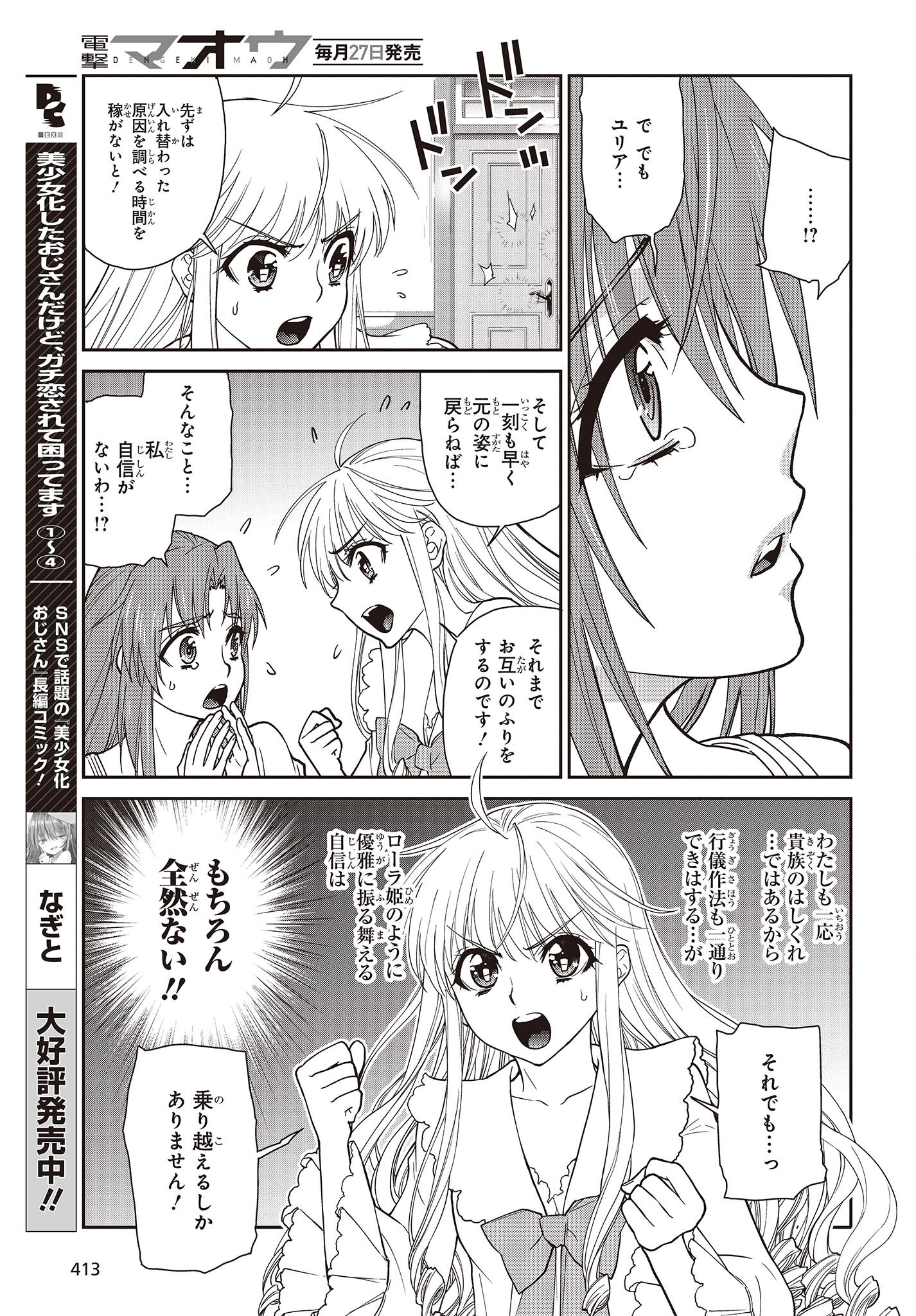 きまじめ令嬢ですが、王女様（仮）になりまして!? - 第4話 - Page 19