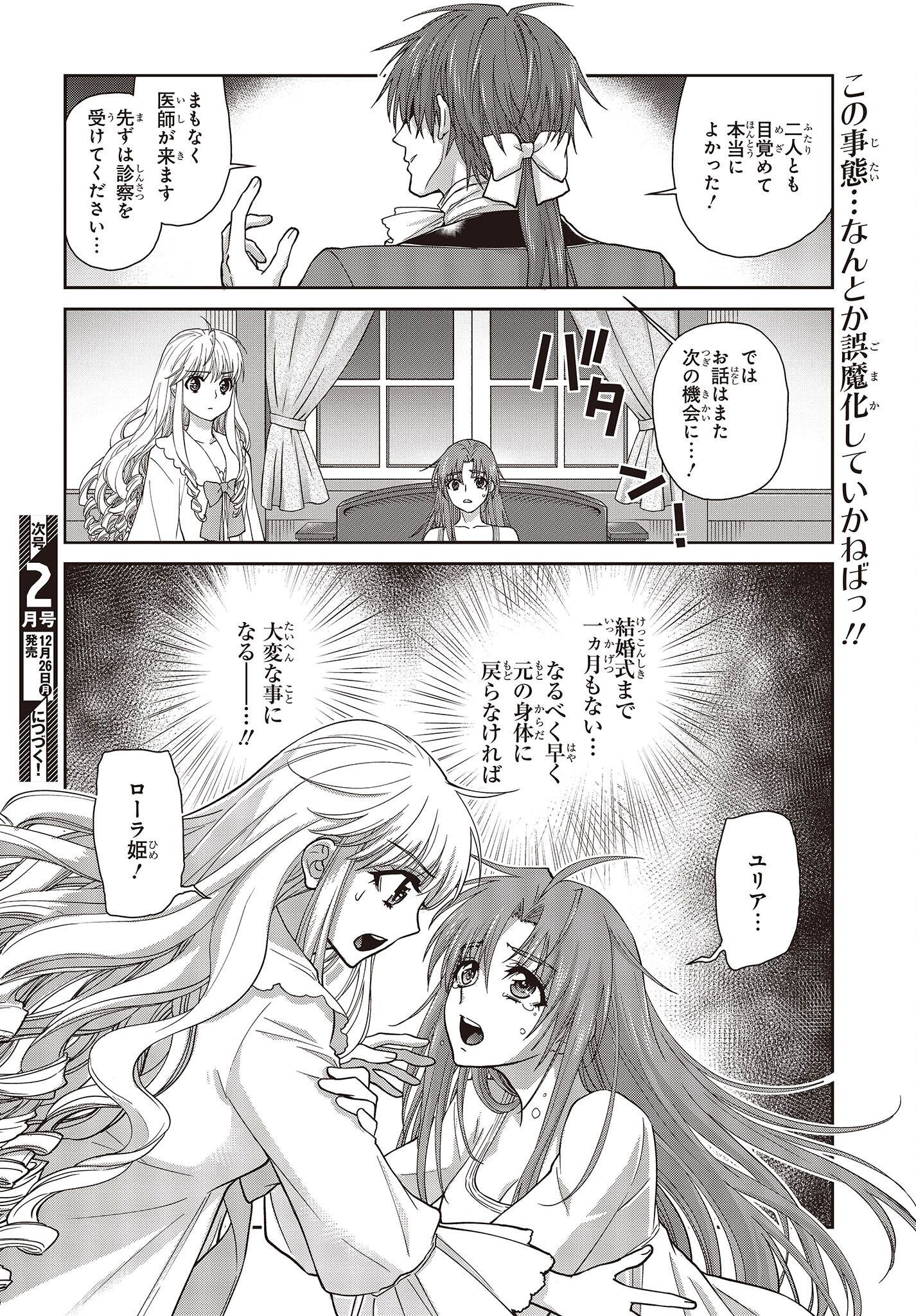 きまじめ令嬢ですが、王女様（仮）になりまして!? - 第4話 - Page 26