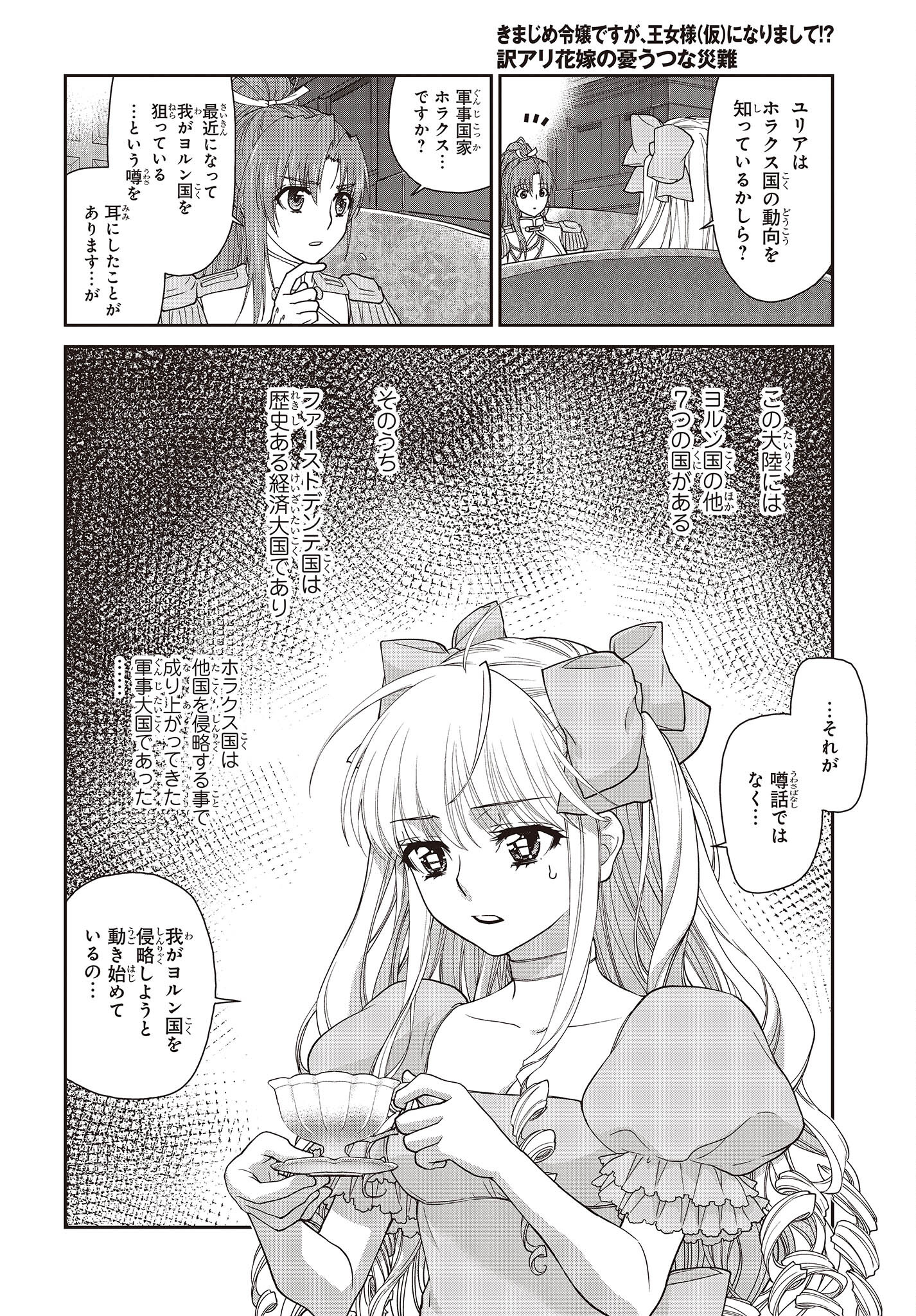 きまじめ令嬢ですが、王女様（仮）になりまして!? - 第3話 - Page 6