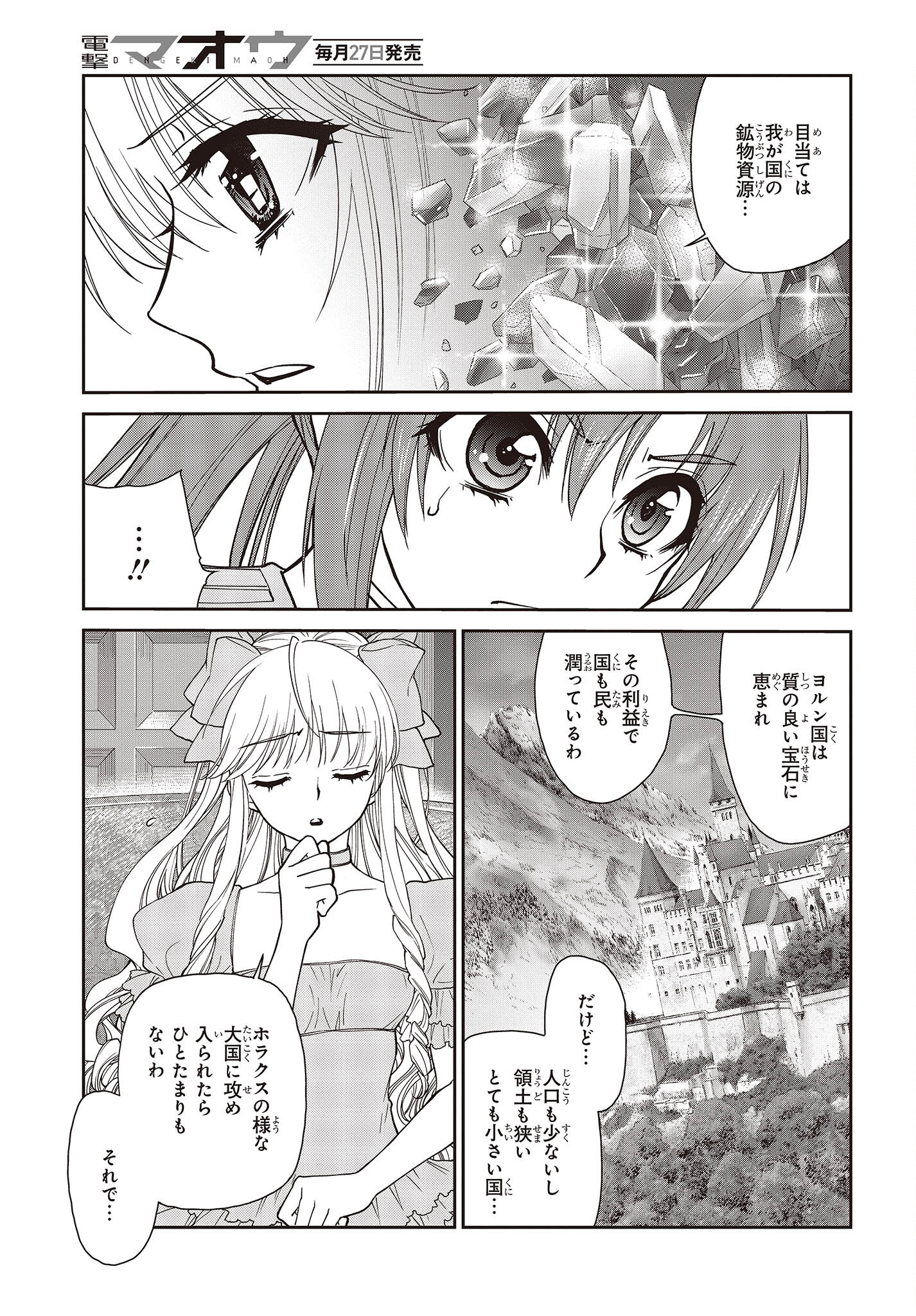 きまじめ令嬢ですが、王女様（仮）になりまして!? - 第3話 - Page 7