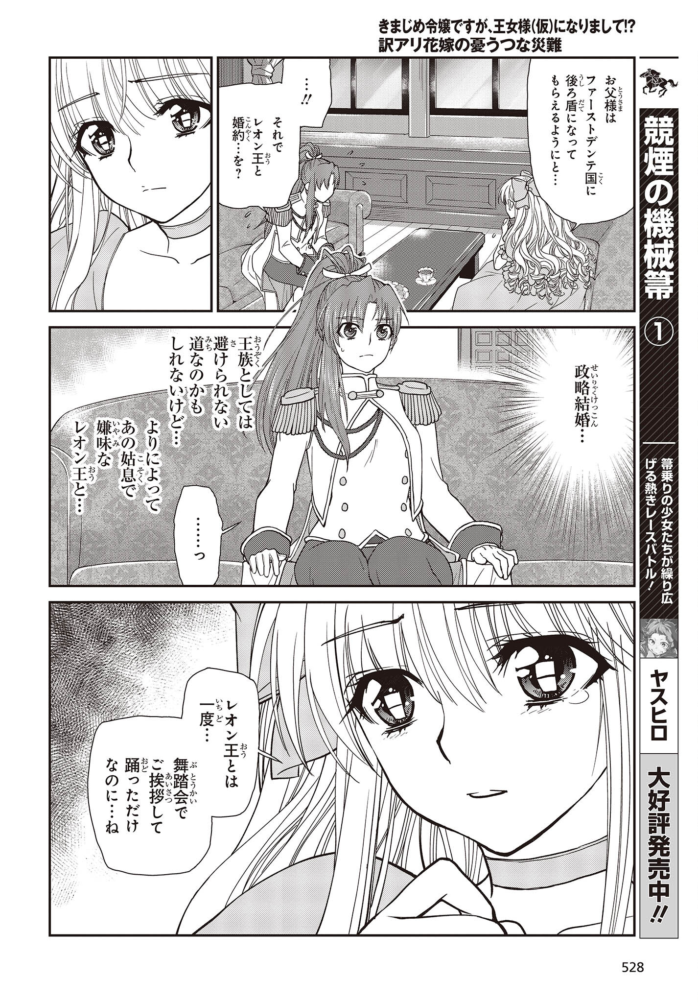 きまじめ令嬢ですが、王女様（仮）になりまして!? - 第3話 - Page 8