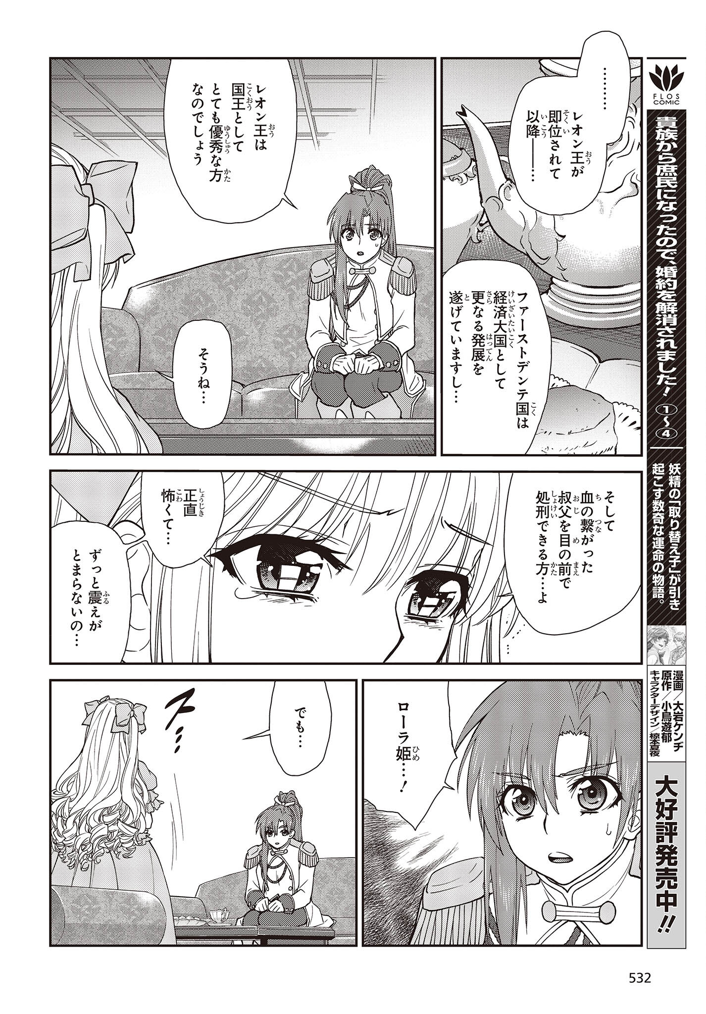 きまじめ令嬢ですが、王女様（仮）になりまして!? - 第3話 - Page 12