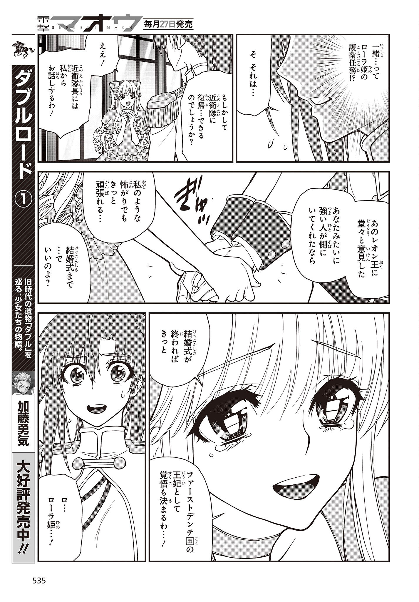 きまじめ令嬢ですが、王女様（仮）になりまして!? - 第3話 - Page 15