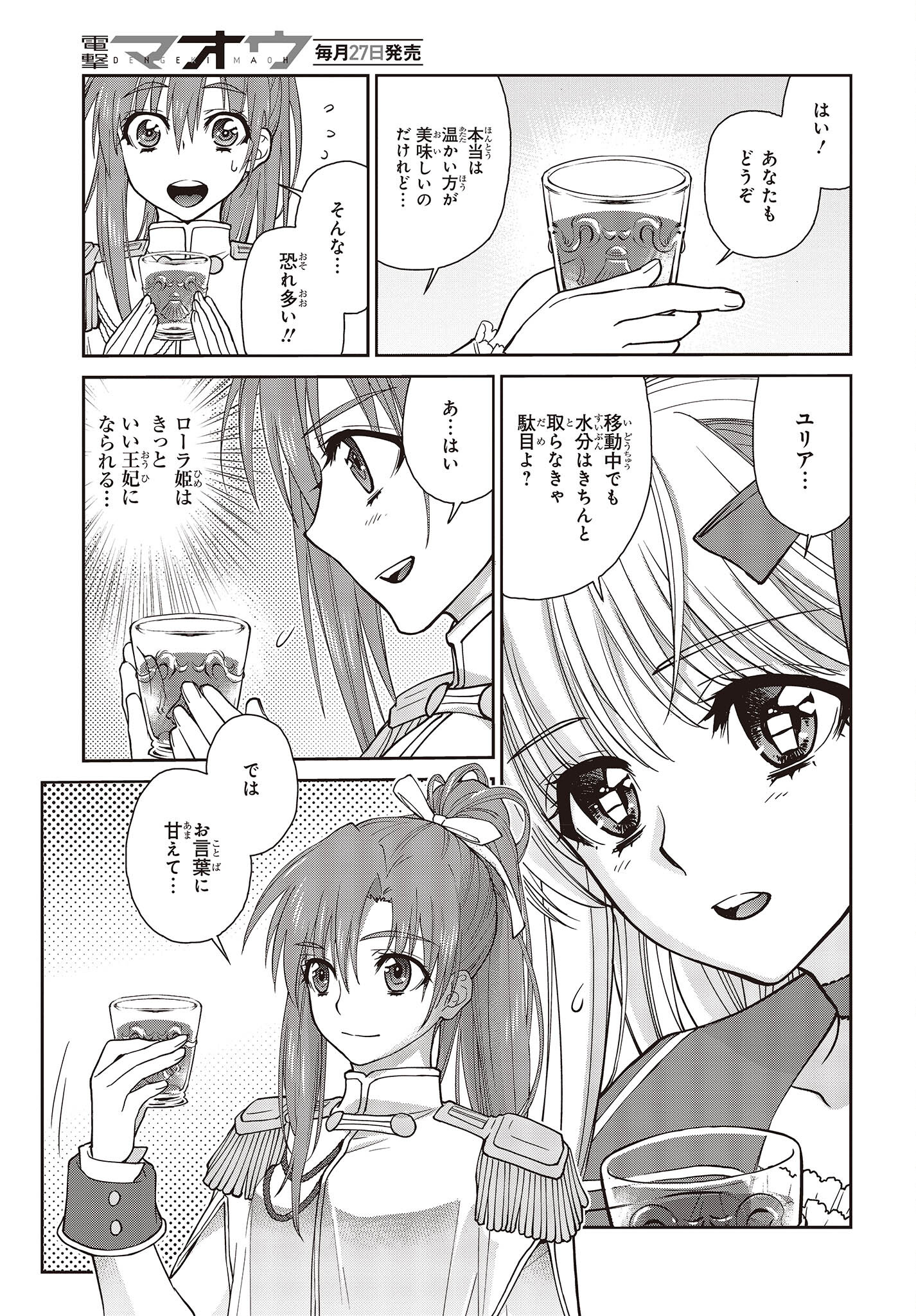 きまじめ令嬢ですが、王女様（仮）になりまして!? - 第3話 - Page 23