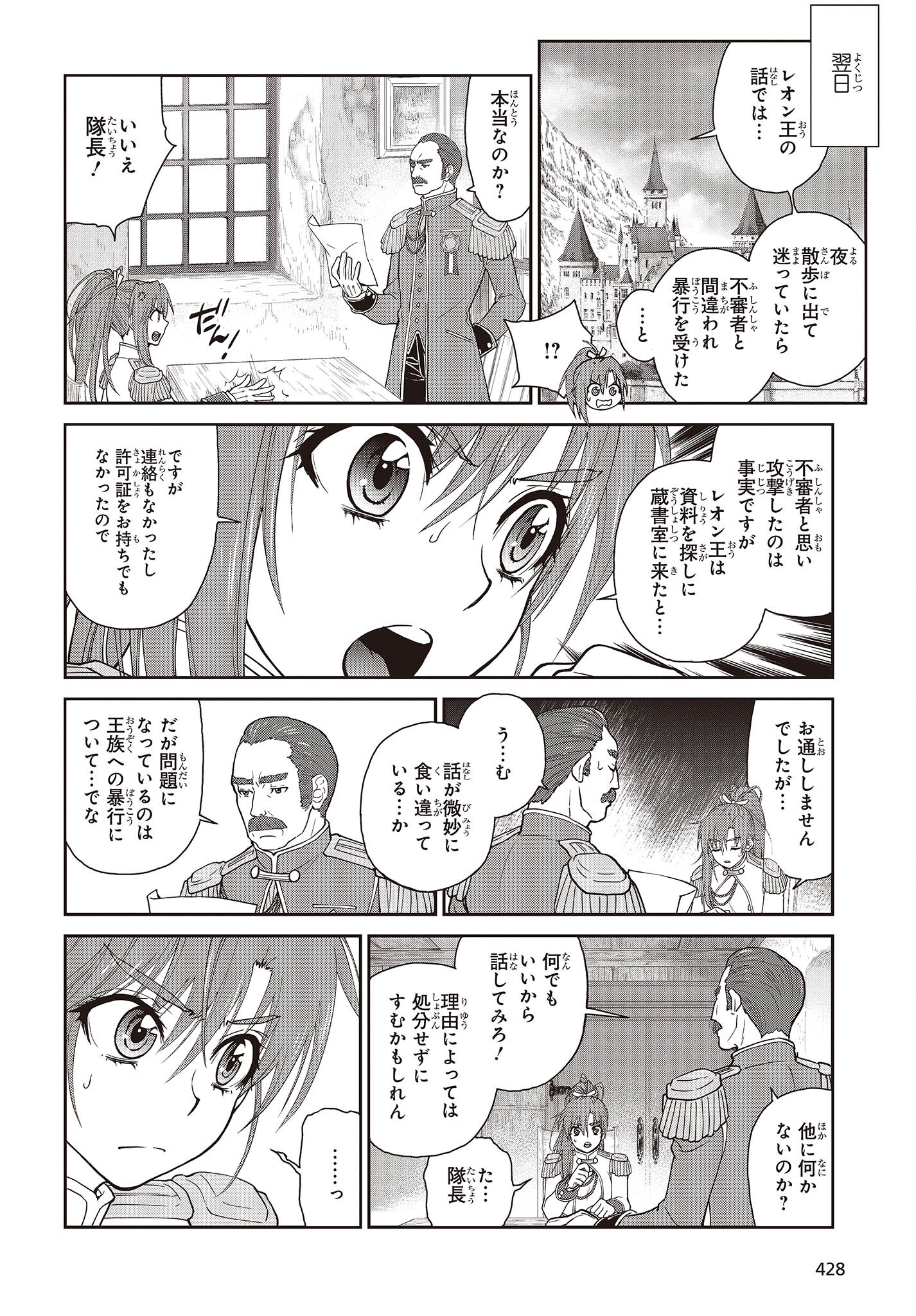 きまじめ令嬢ですが、王女様（仮）になりまして!? - 第2話 - Page 14