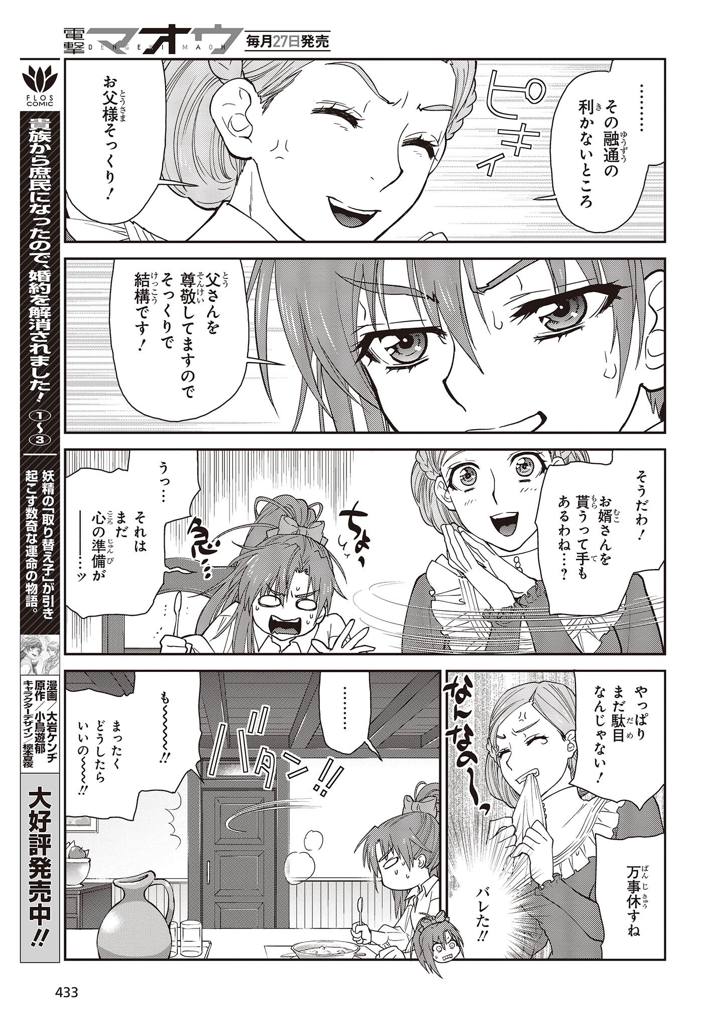 きまじめ令嬢ですが、王女様（仮）になりまして!? - 第2話 - Page 19