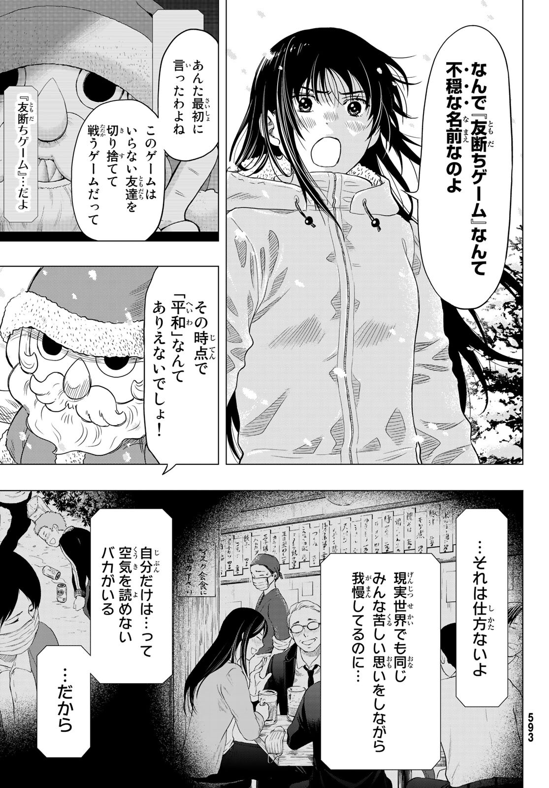 トモダチゲーム - 第88話 - Page 13