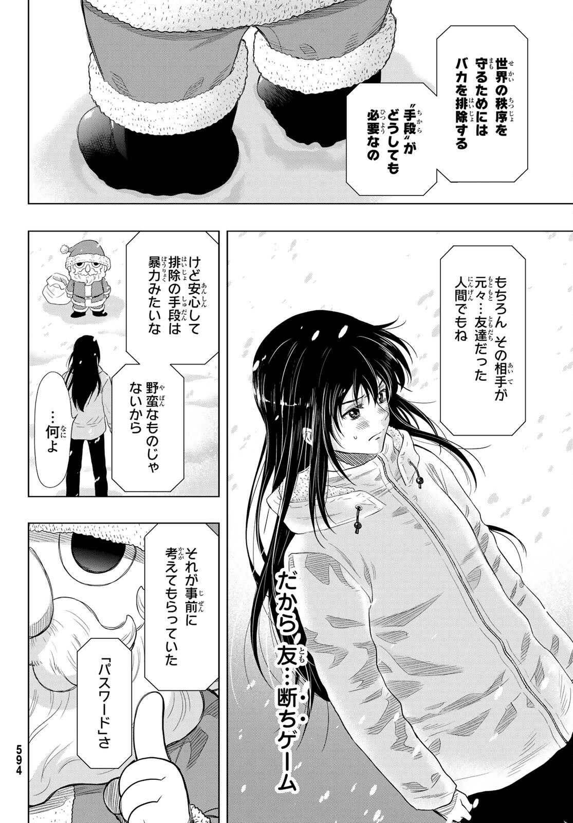 トモダチゲーム - 第88話 - Page 14