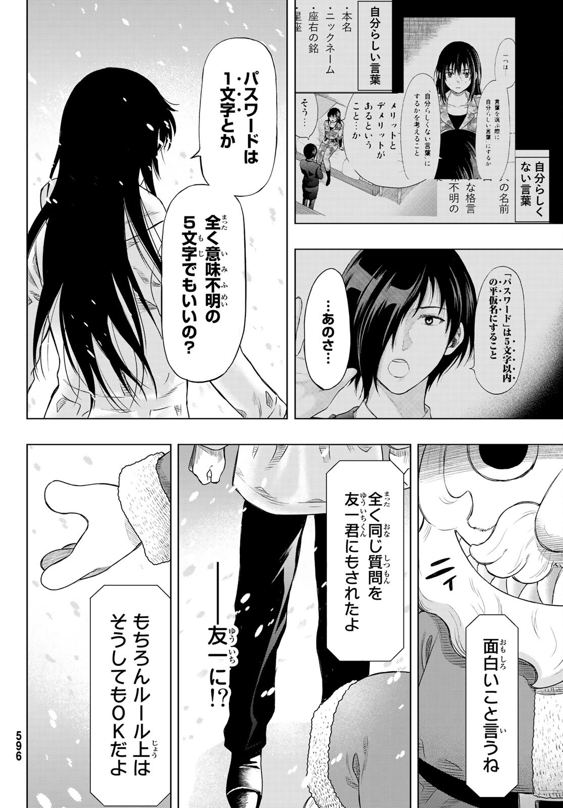 トモダチゲーム - 第88話 - Page 16