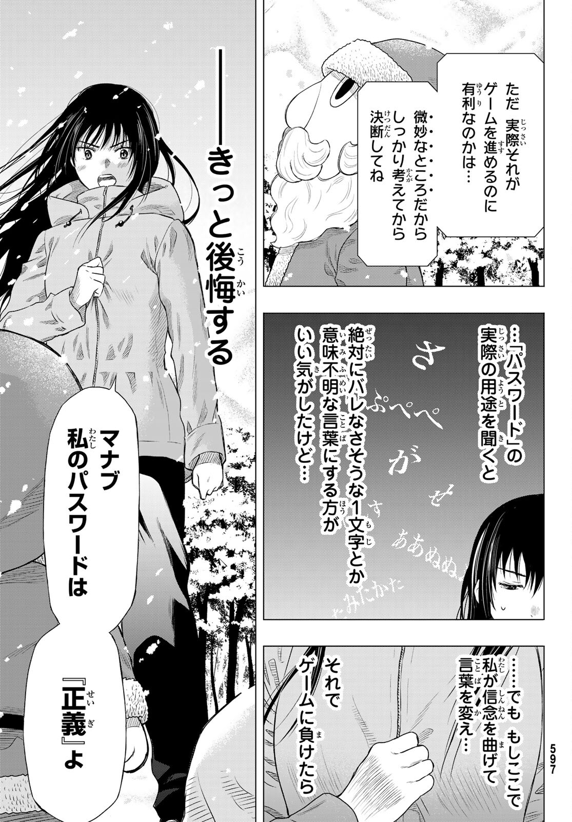 トモダチゲーム - 第88話 - Page 17