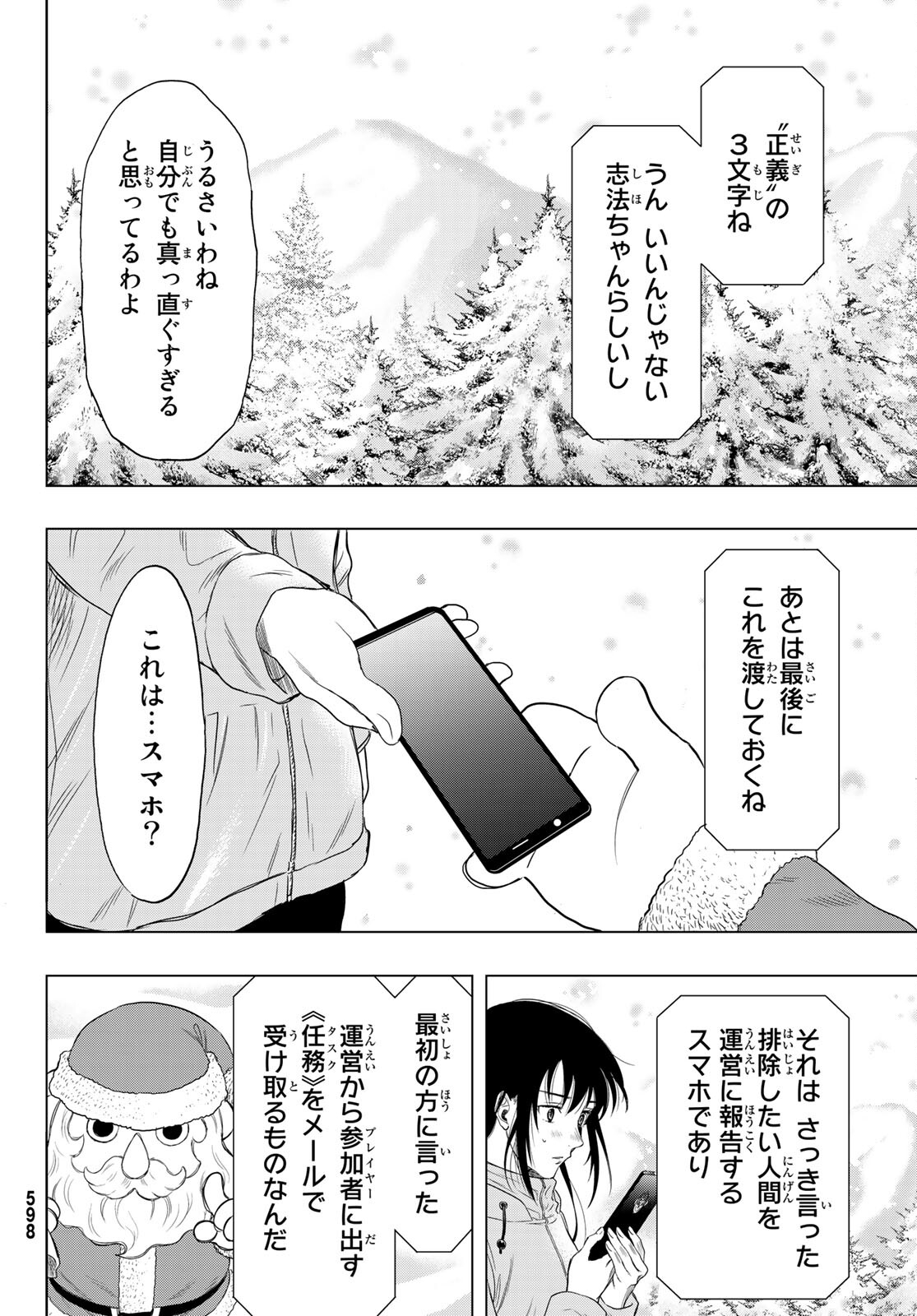 トモダチゲーム - 第88話 - Page 18