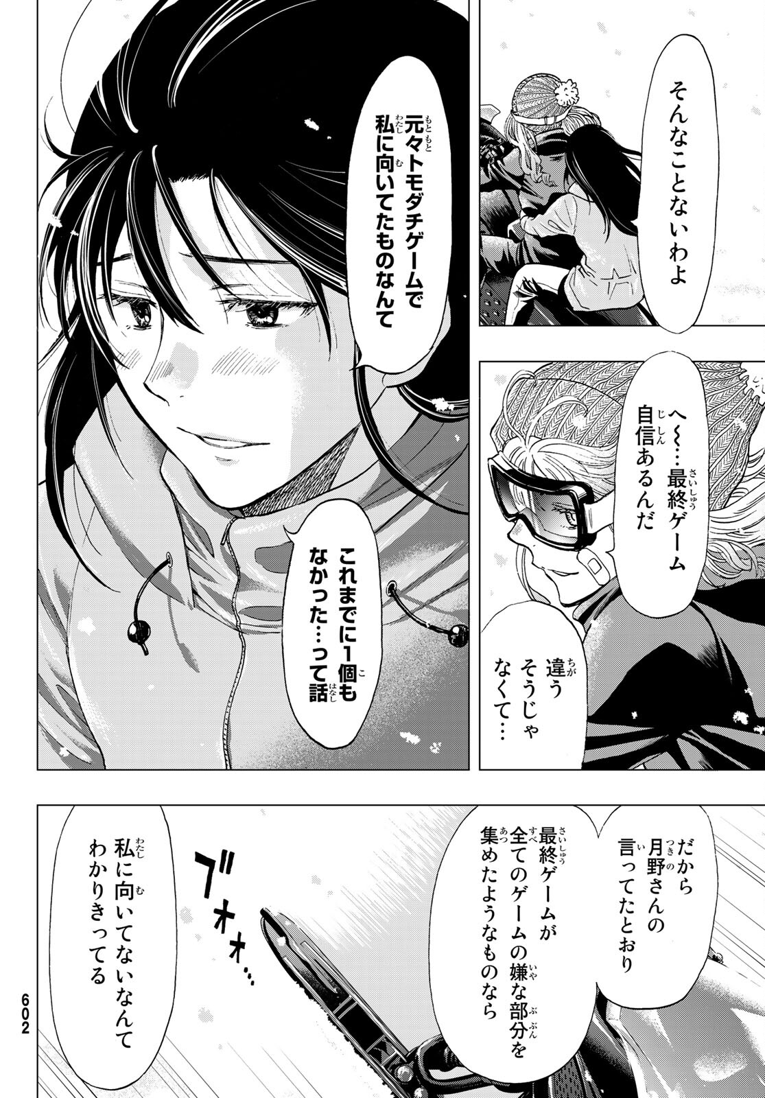 トモダチゲーム - 第88話 - Page 22