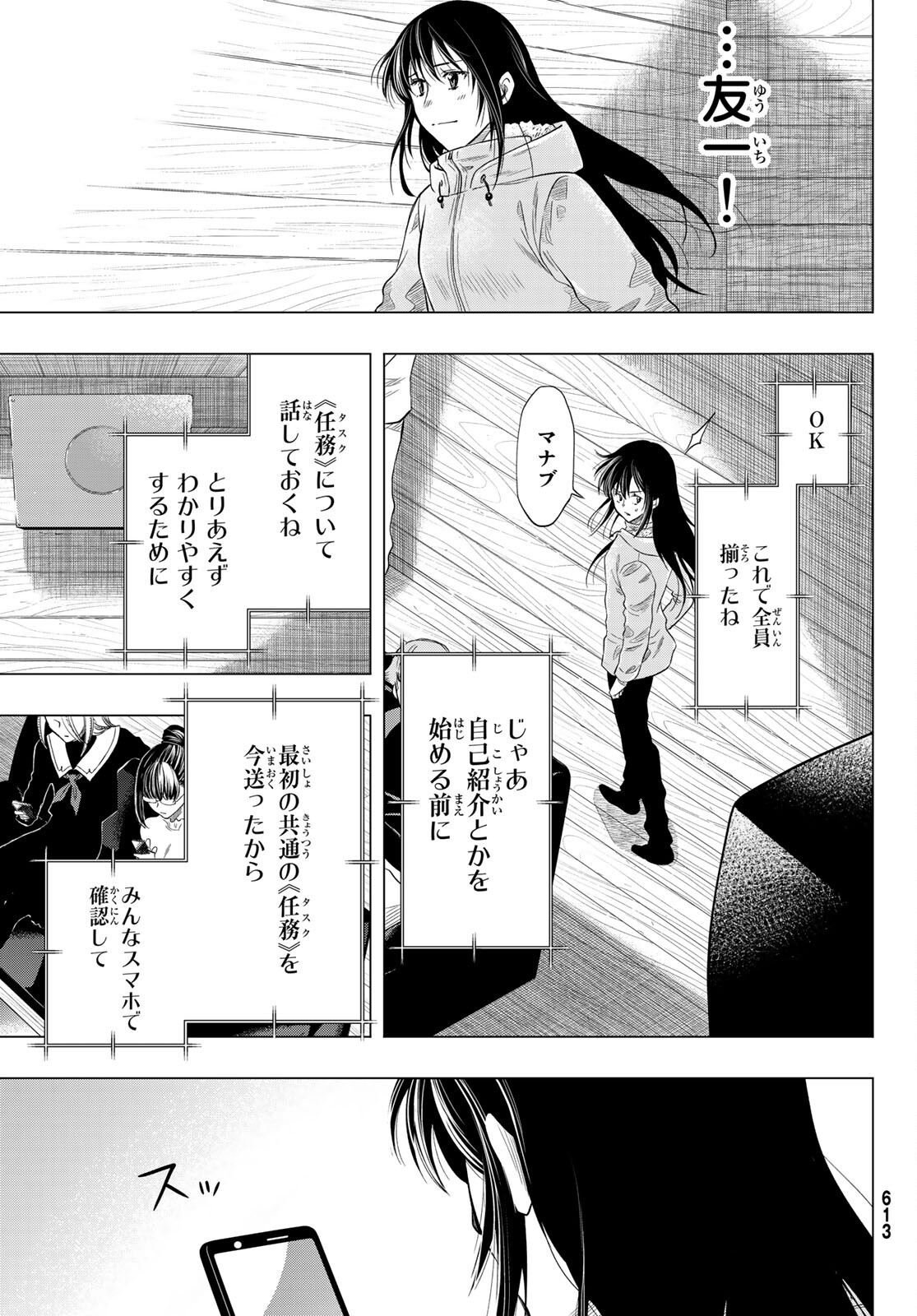 トモダチゲーム - 第88話 - Page 33