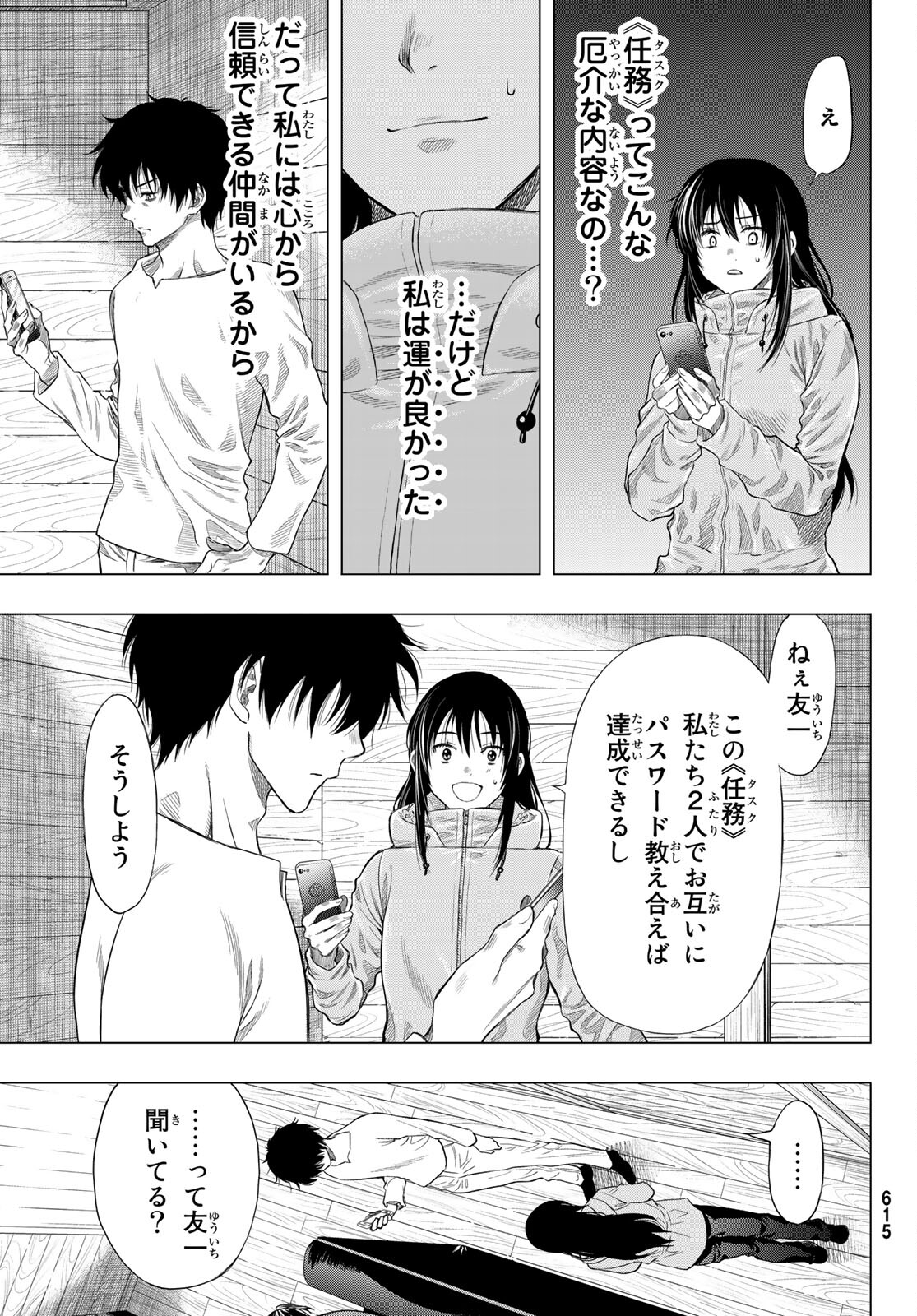 トモダチゲーム - 第88話 - Page 35