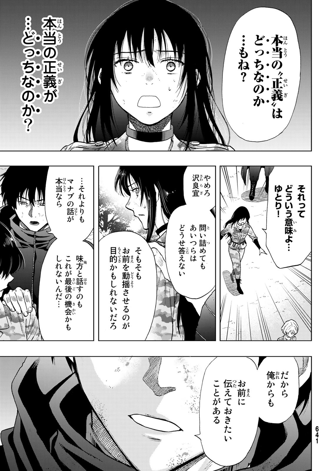 トモダチゲーム - 第87話 - Page 13