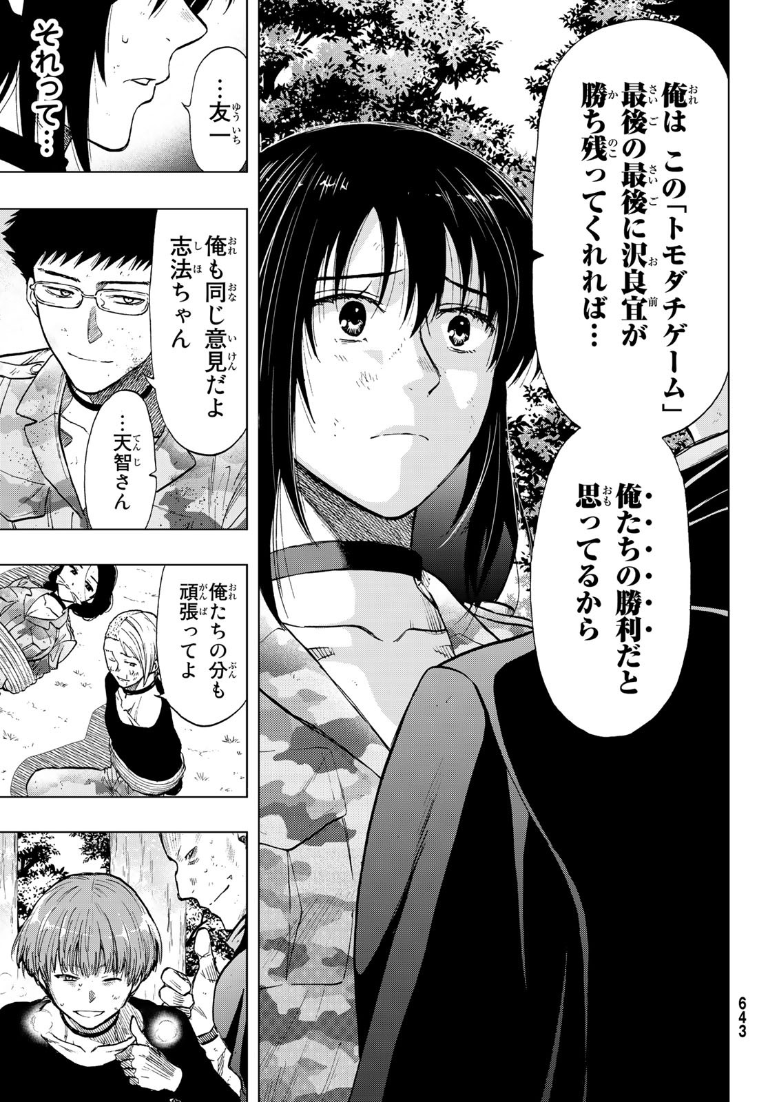 トモダチゲーム - 第87話 - Page 15