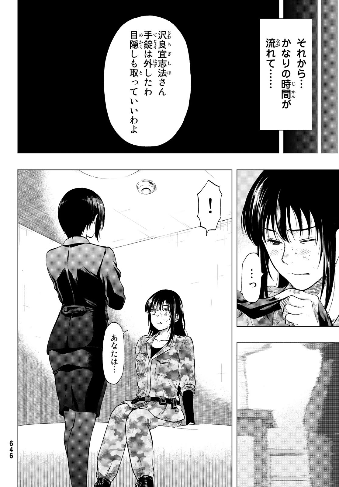 トモダチゲーム - 第87話 - Page 18