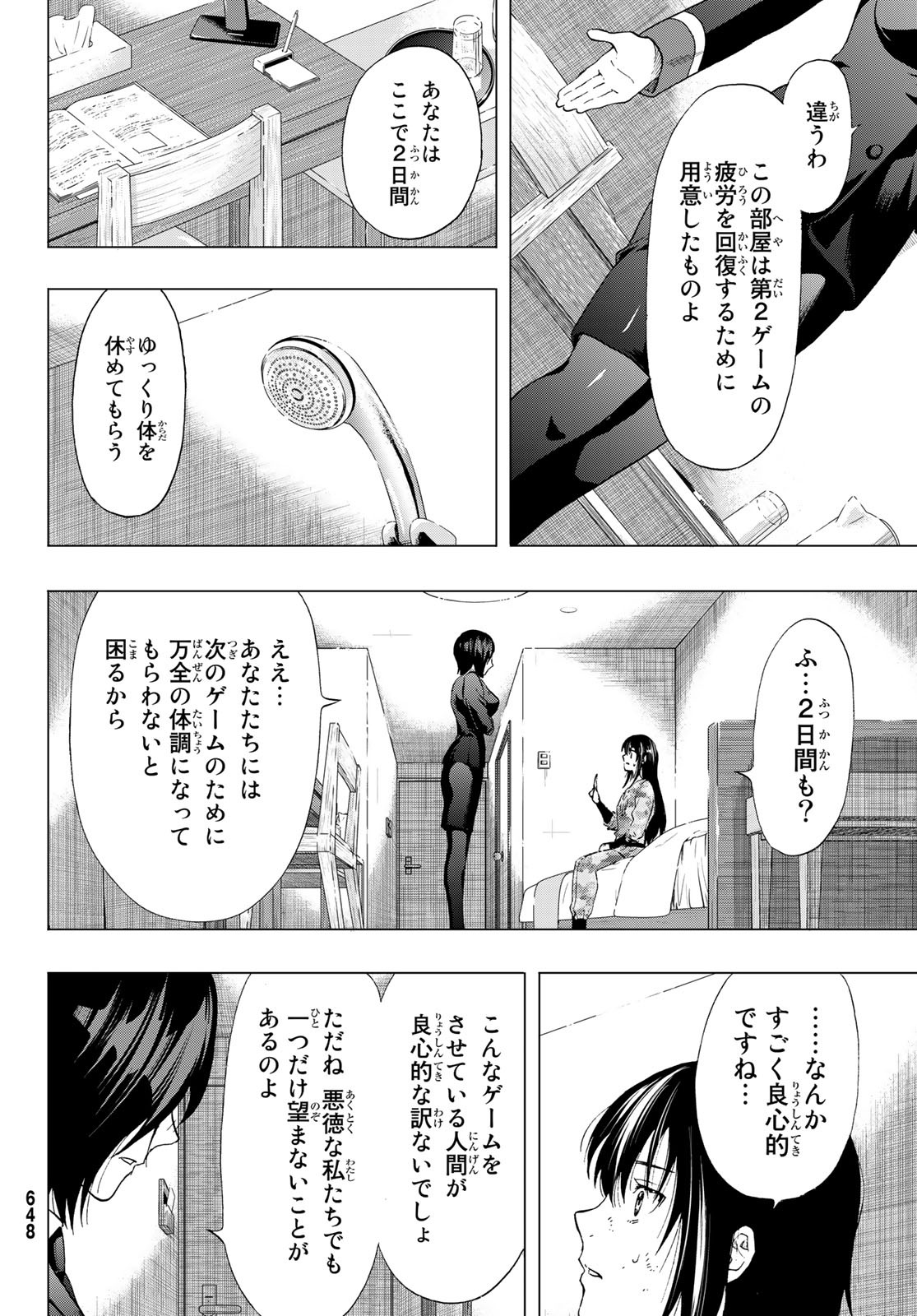 トモダチゲーム - 第87話 - Page 20