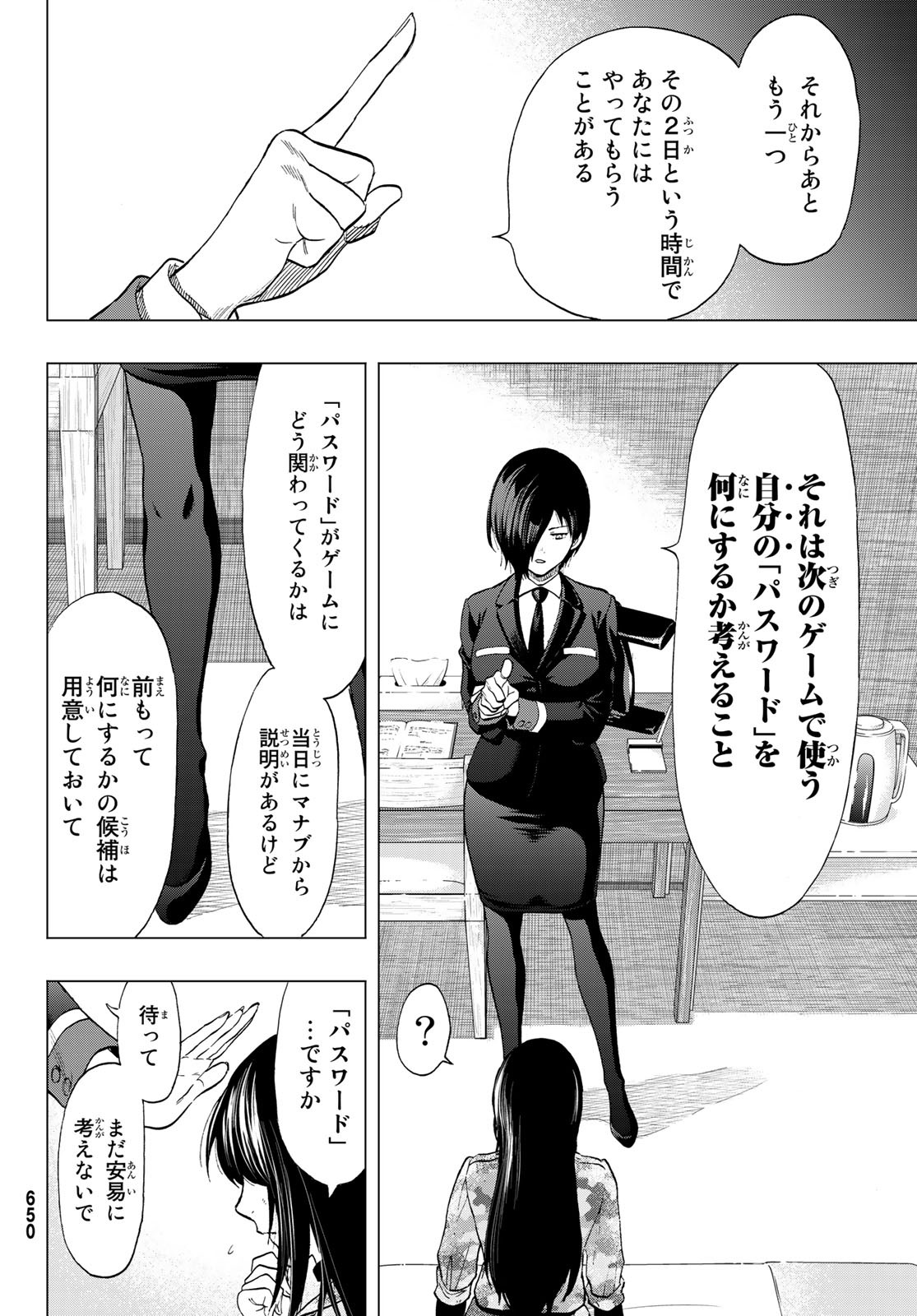 トモダチゲーム - 第87話 - Page 22