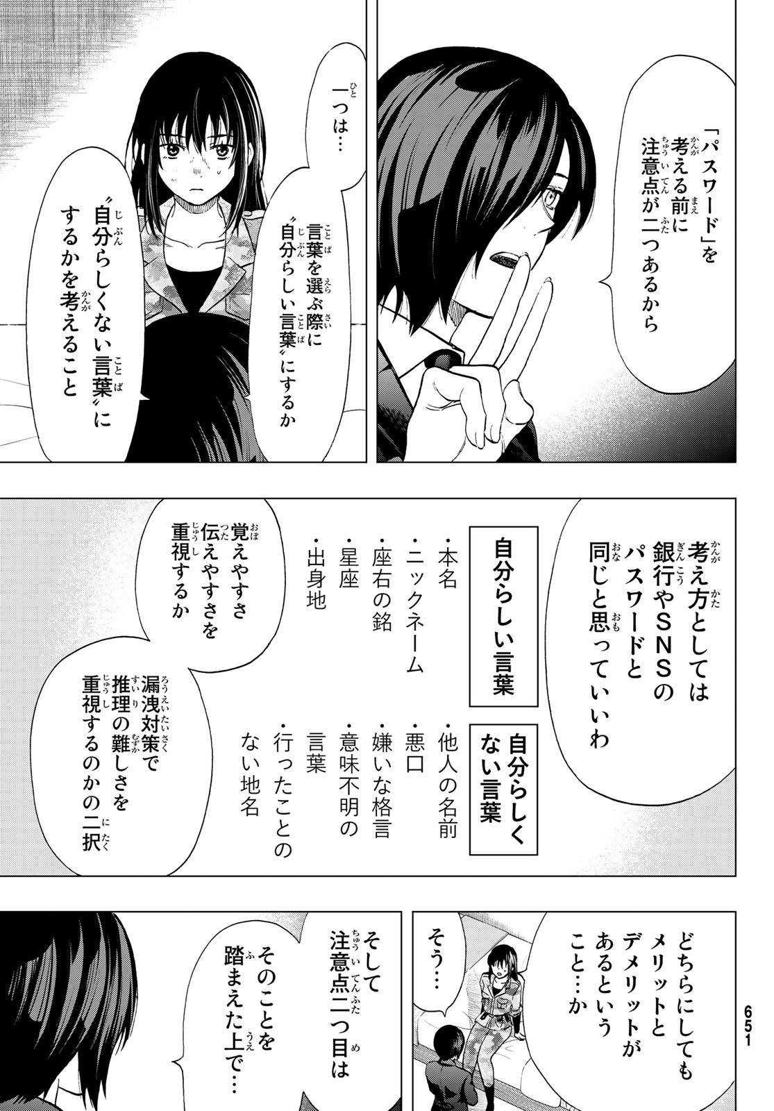 トモダチゲーム - 第87話 - Page 23