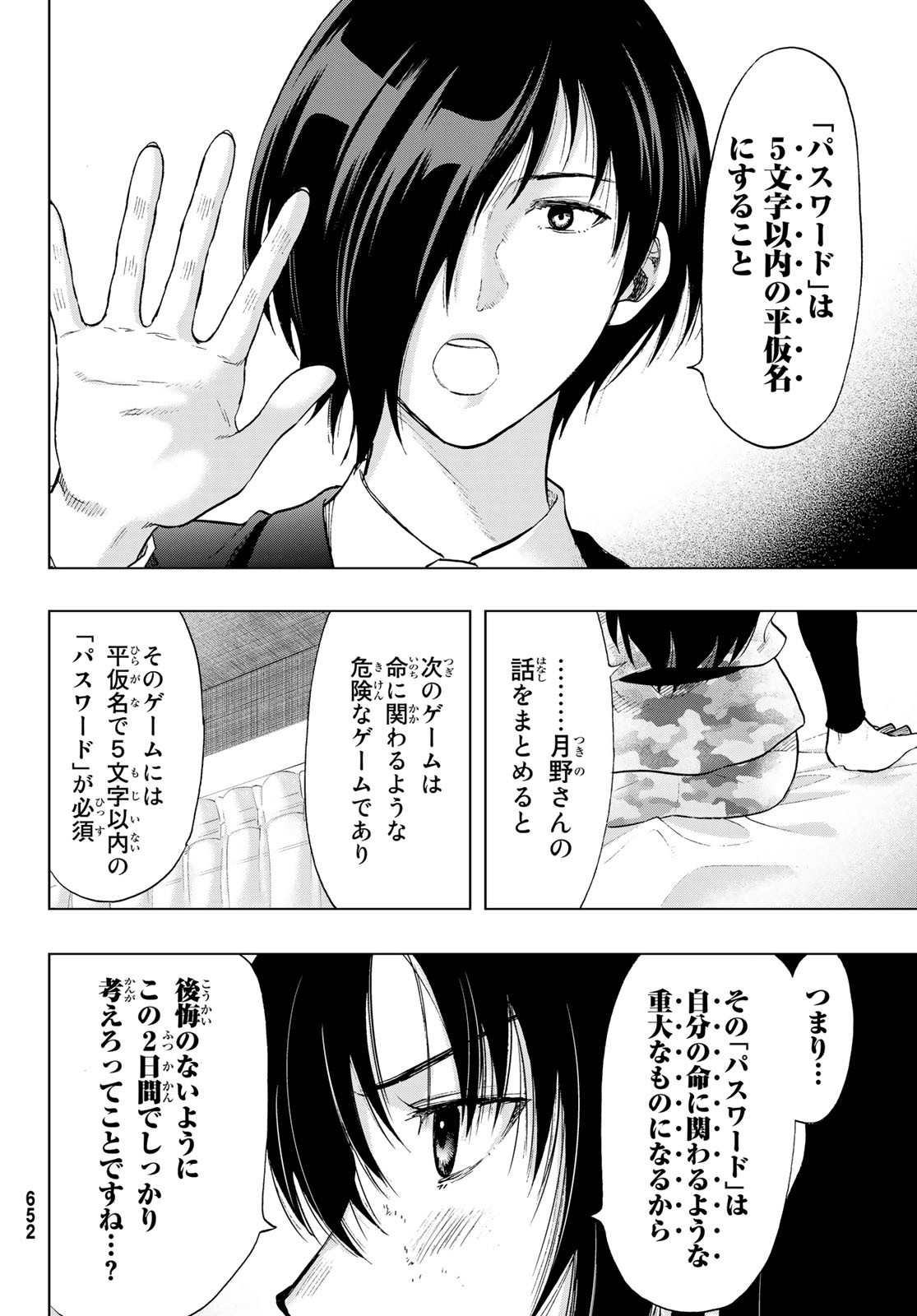 トモダチゲーム - 第87話 - Page 24