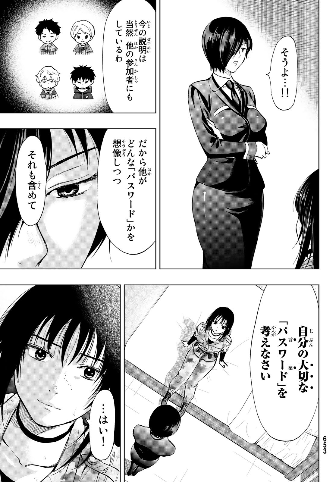 トモダチゲーム - 第87話 - Page 25