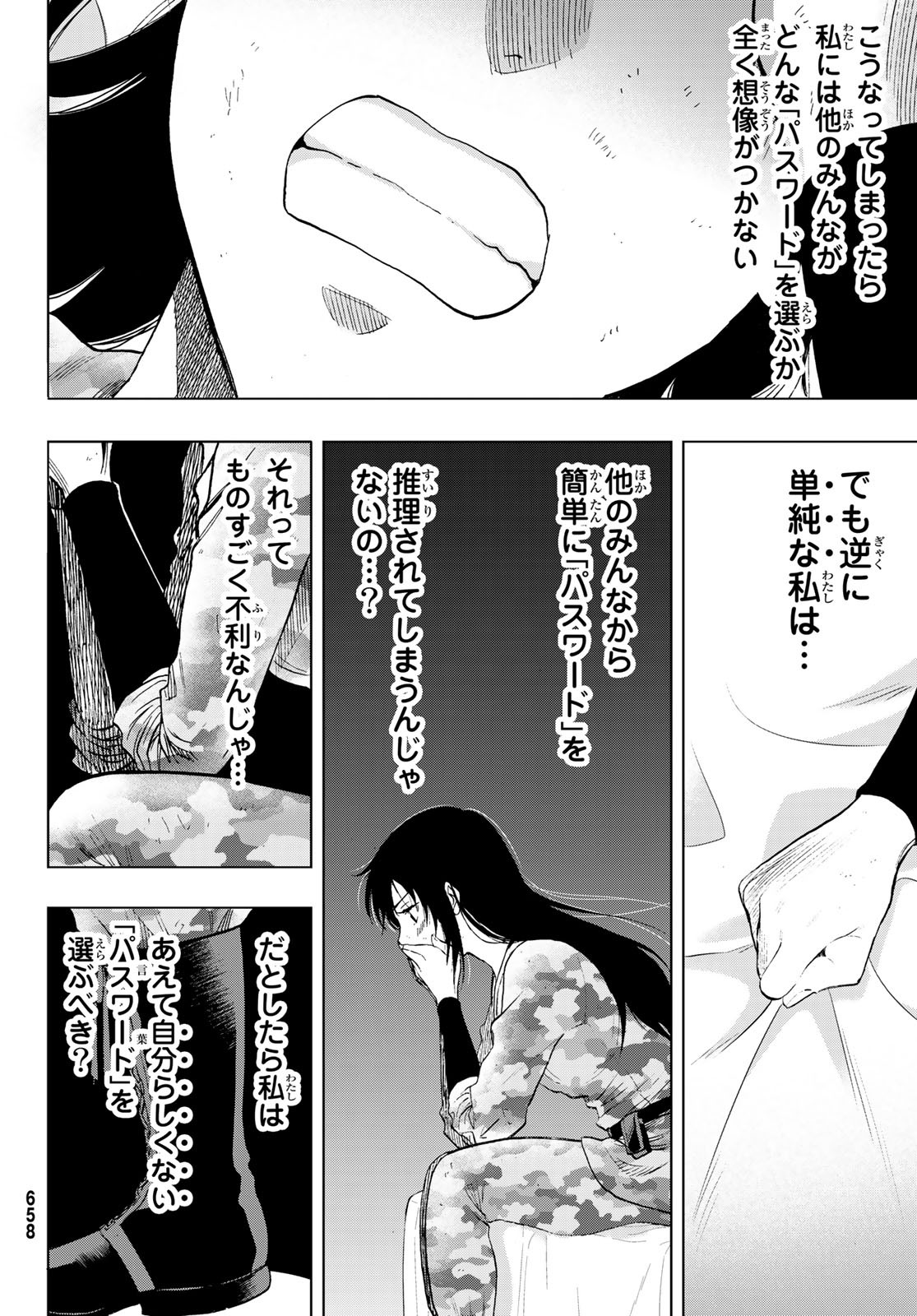 トモダチゲーム - 第87話 - Page 30