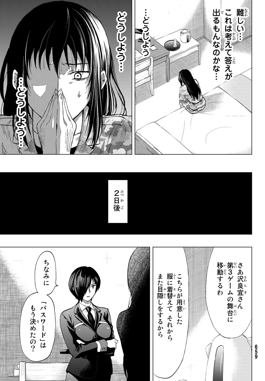 トモダチゲーム - 第87話 - Page 31