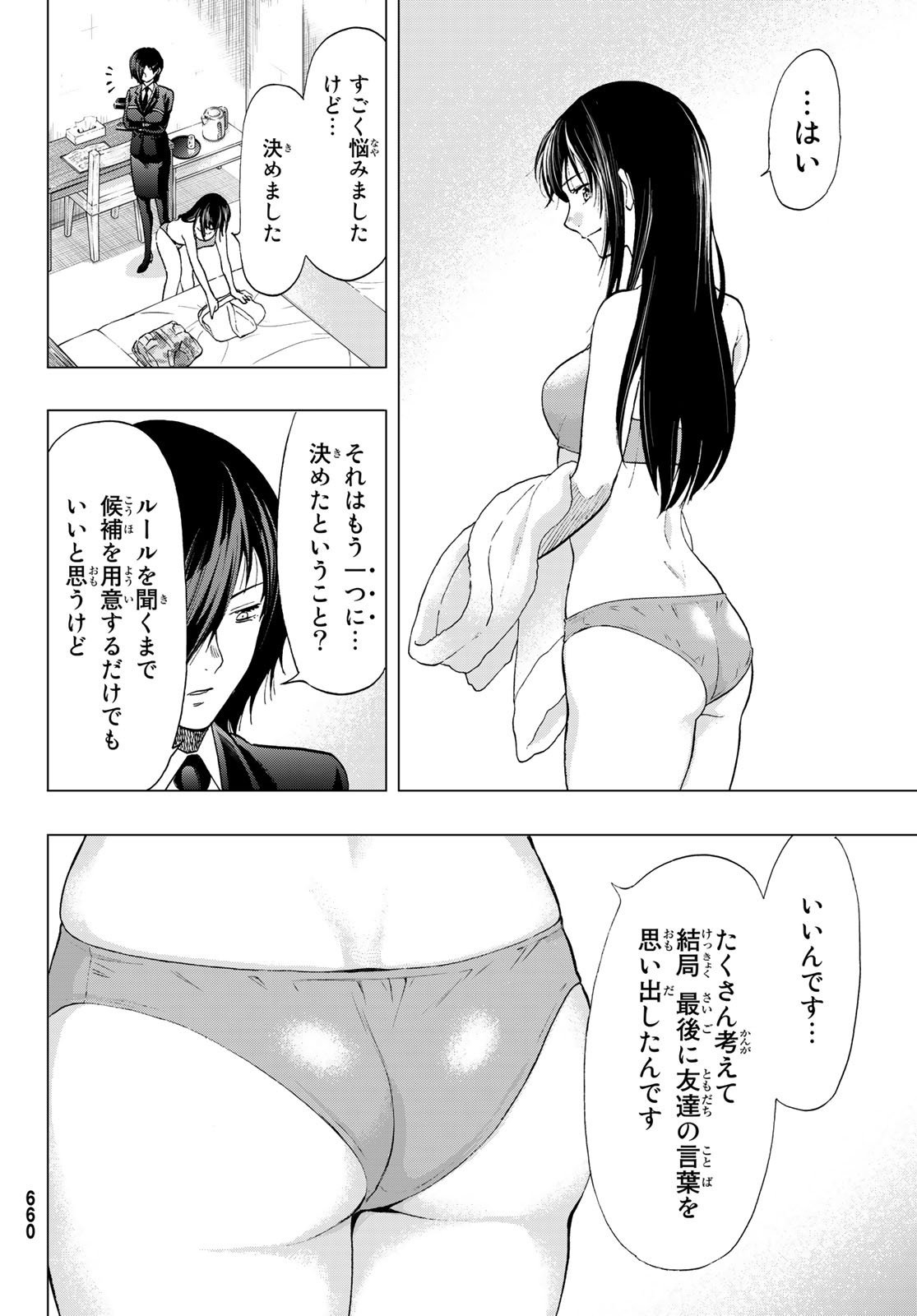 トモダチゲーム - 第87話 - Page 32