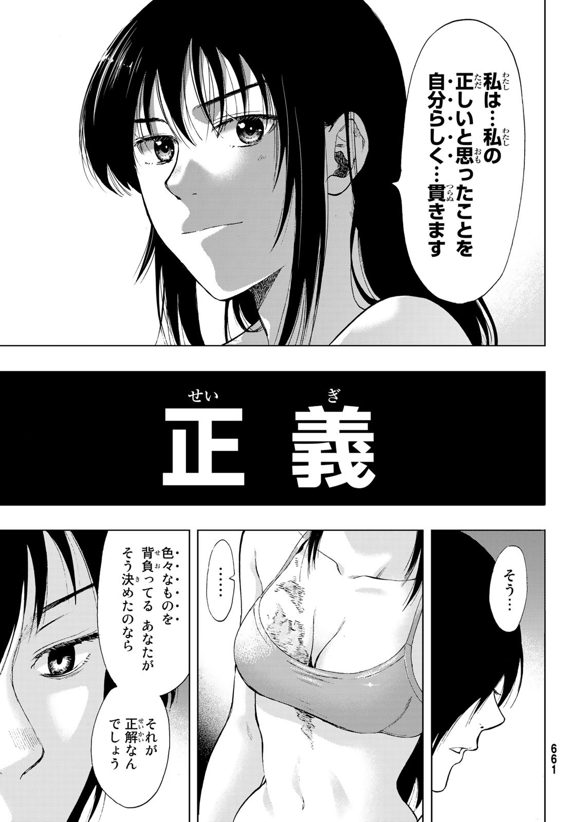 トモダチゲーム - 第87話 - Page 33