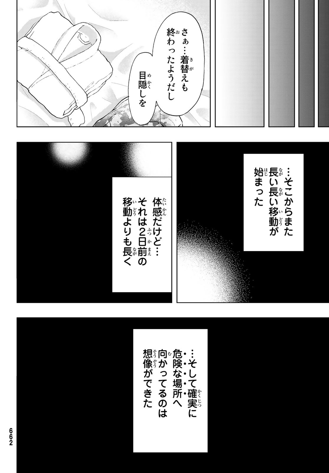 トモダチゲーム - 第87話 - Page 34